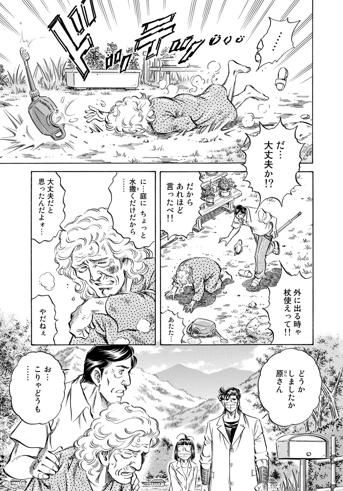 K2 (MAFUNE Kazuo) Chapter 413 5ページ