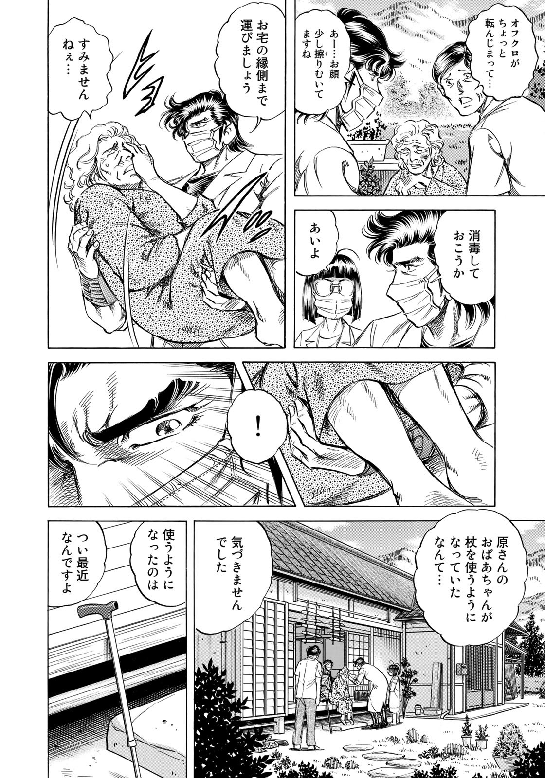 K2 (MAFUNE Kazuo) Chapter 413 6ページ