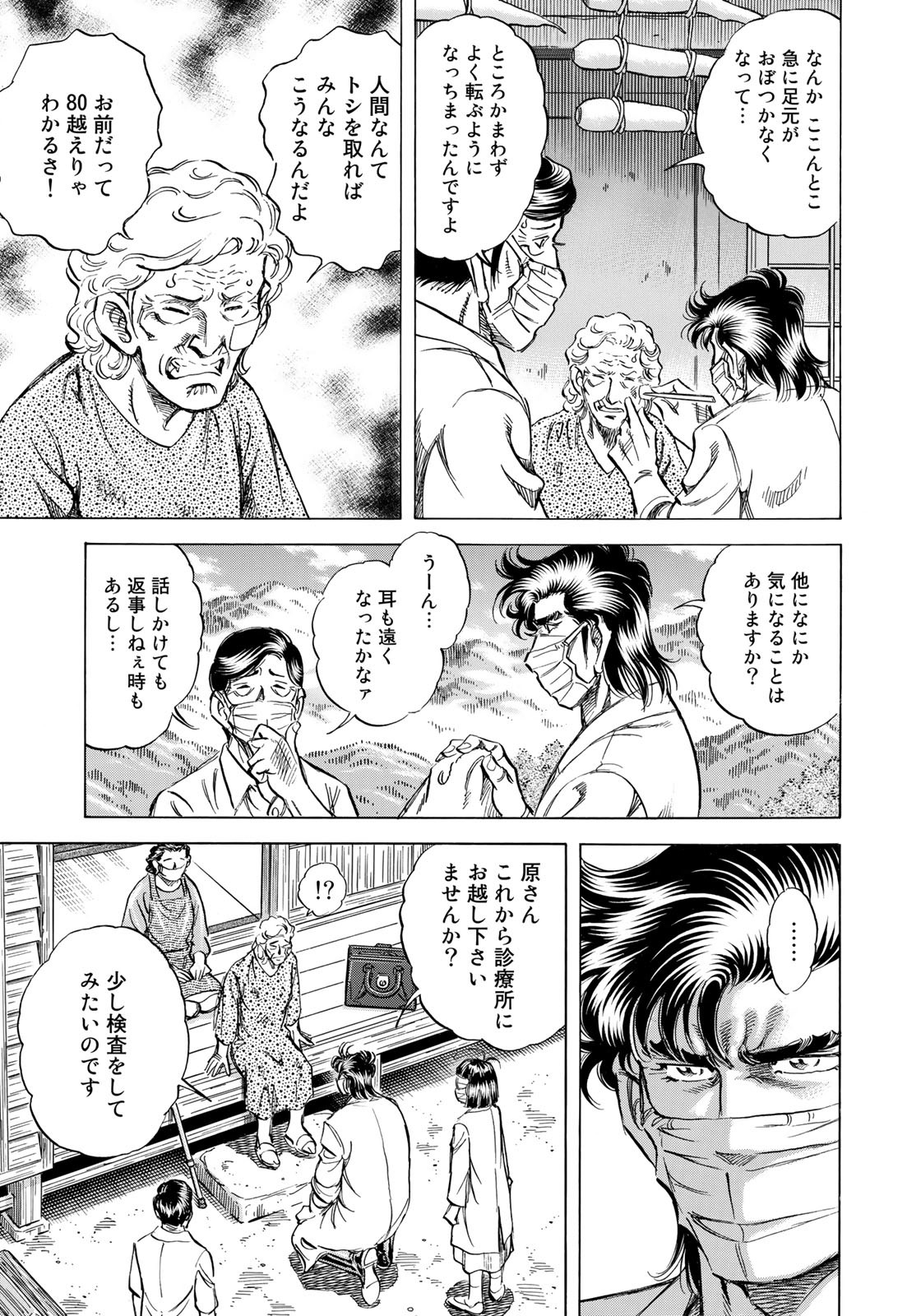 K2 (MAFUNE Kazuo) Chapter 413 7ページ