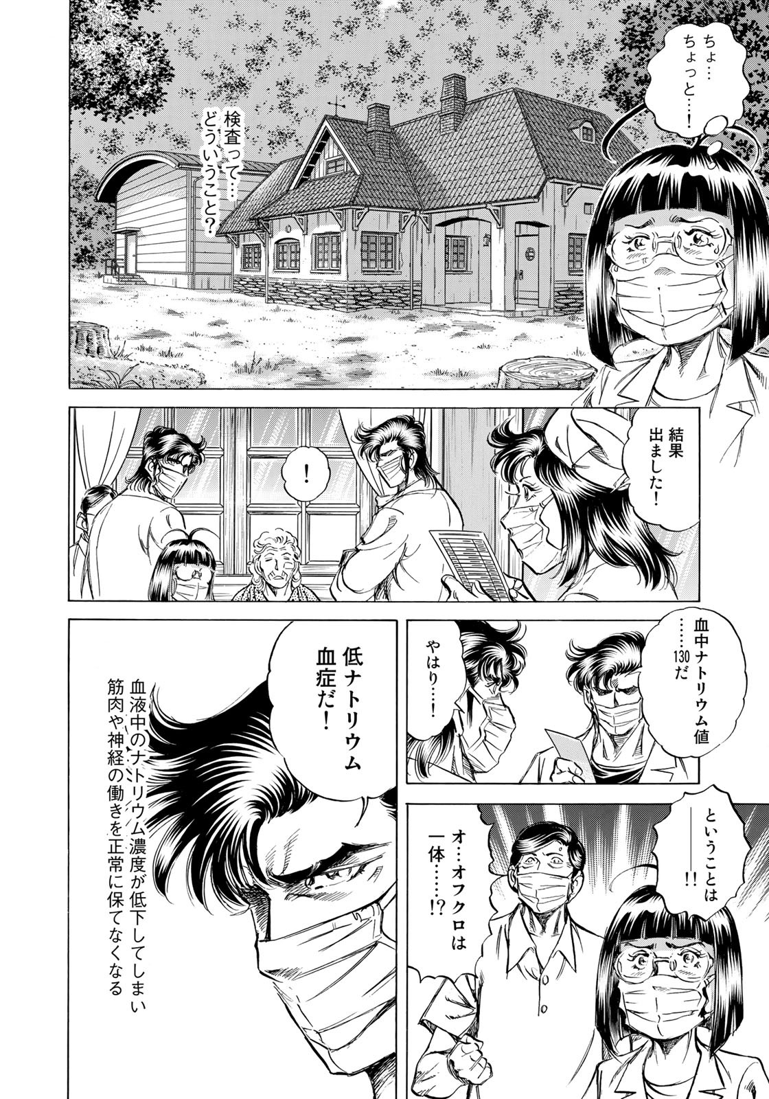 K2 (MAFUNE Kazuo) Chapter 413 8ページ