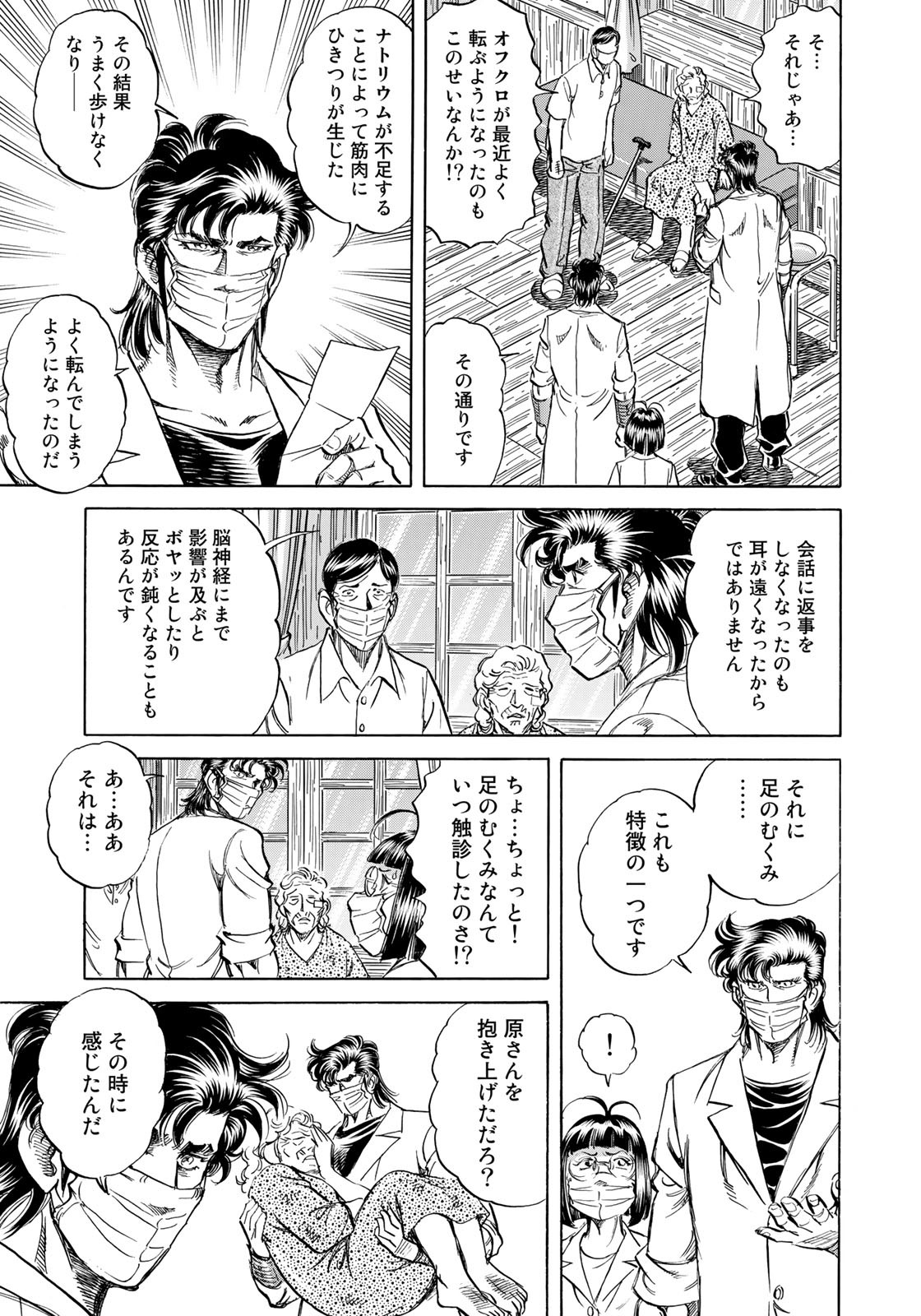 K2 (MAFUNE Kazuo) Chapter 413 9ページ