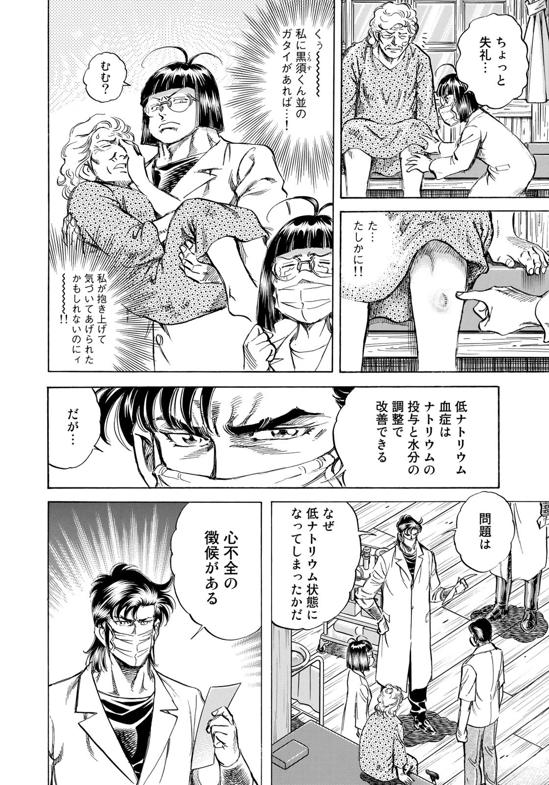 K2 (MAFUNE Kazuo) Chapter 413 10ページ
