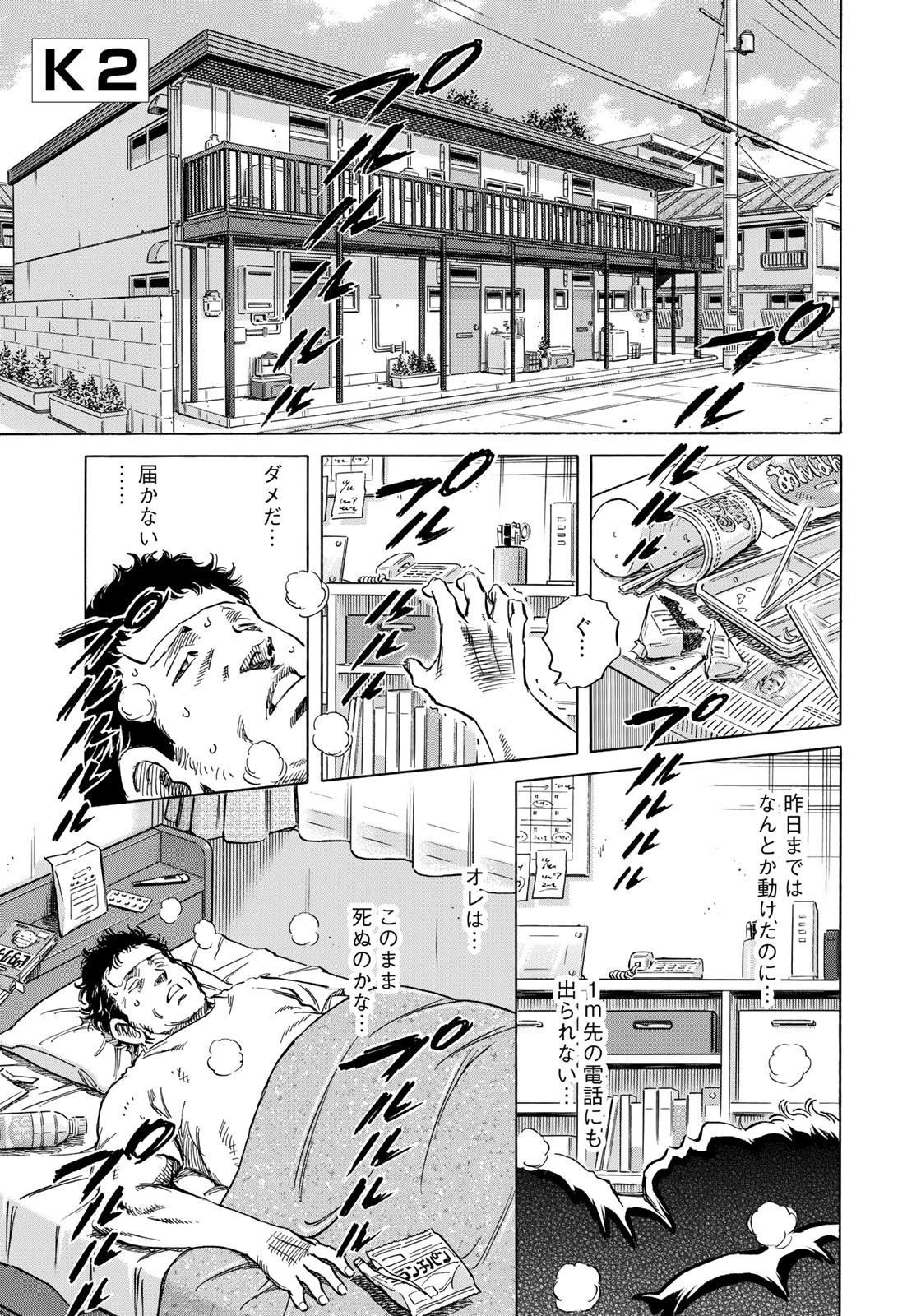 K2 (MAFUNE Kazuo) Chapter 414 1ページ