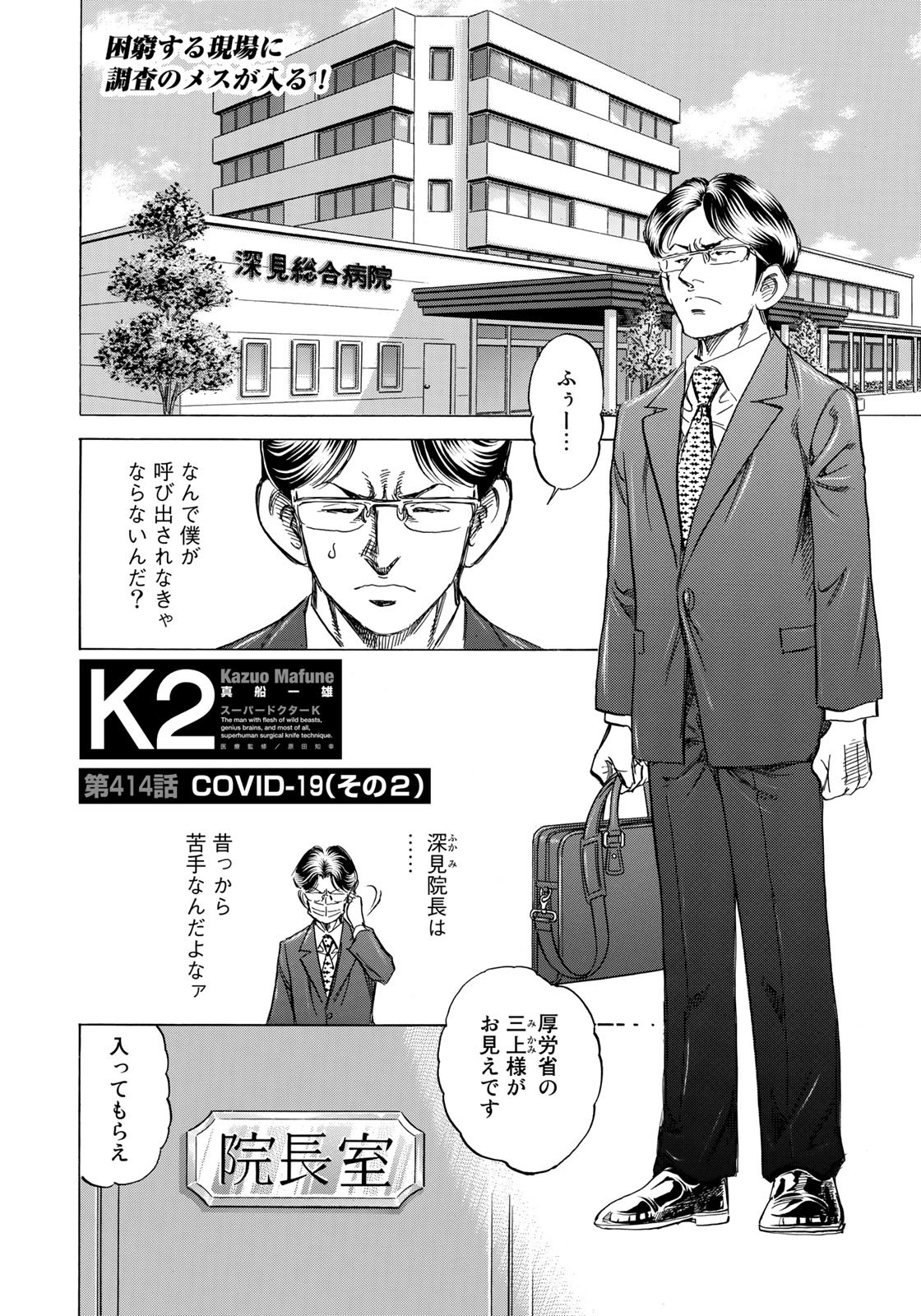 K2 (MAFUNE Kazuo) Chapter 414 2ページ