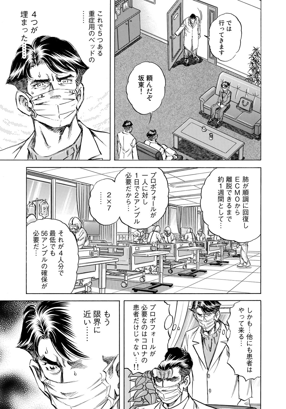 K2 (MAFUNE Kazuo) Chapter 414 11ページ
