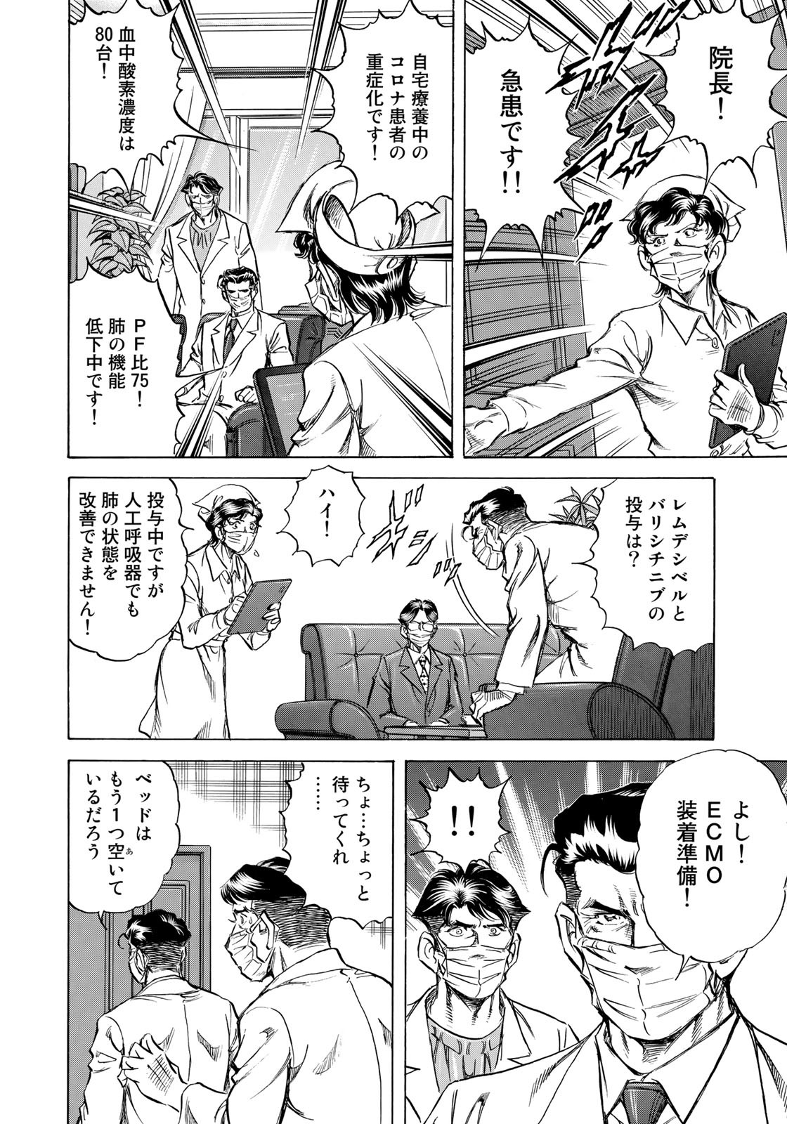 K2 (MAFUNE Kazuo) Chapter 414 12ページ