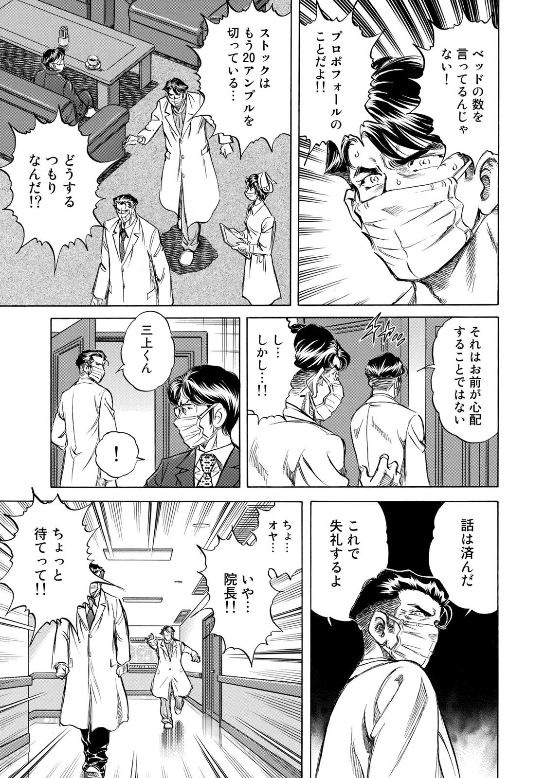 K2 (MAFUNE Kazuo) Chapter 414 13ページ