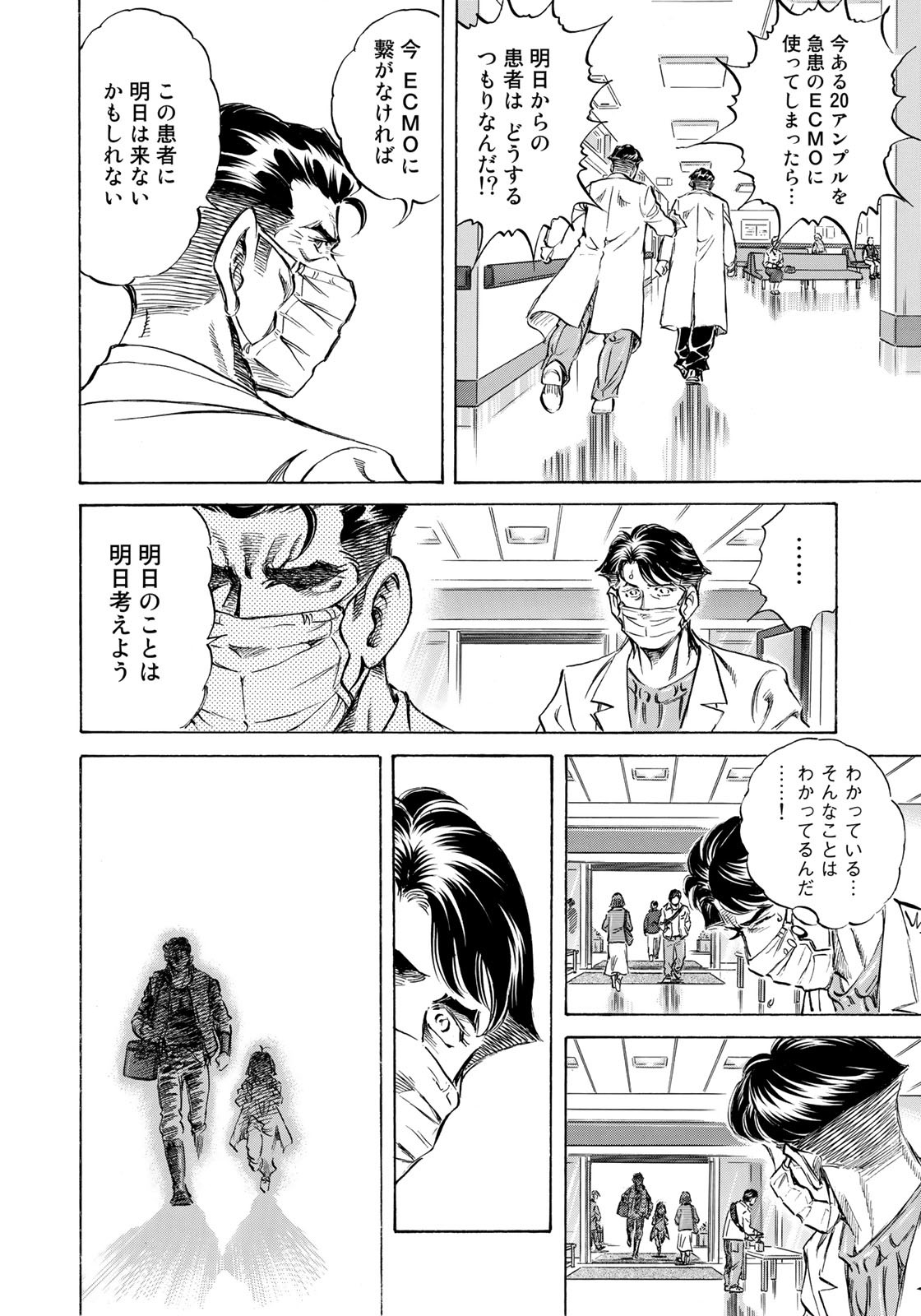 K2 (MAFUNE Kazuo) Chapter 414 14ページ