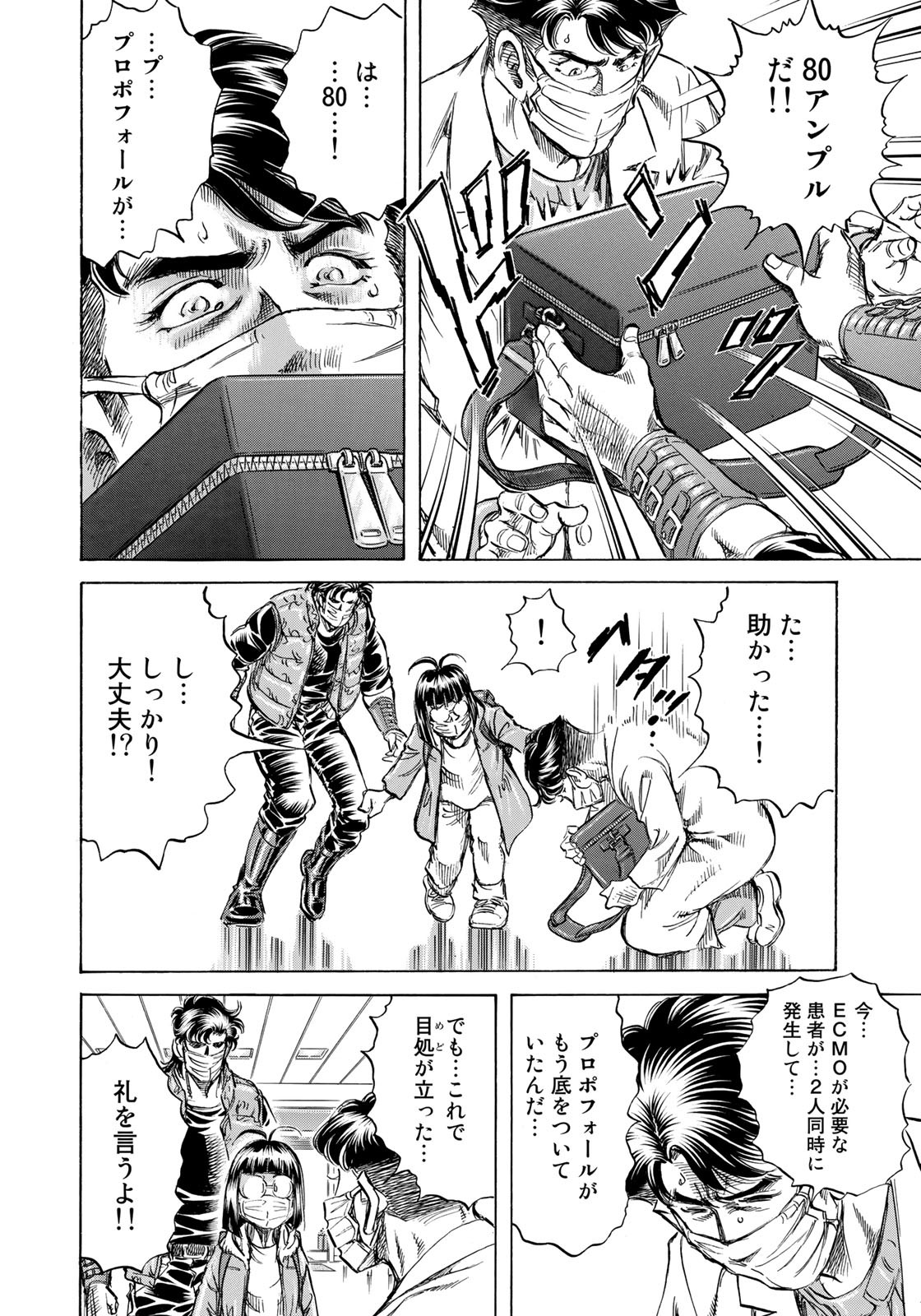 K2 (MAFUNE Kazuo) Chapter 414 16ページ