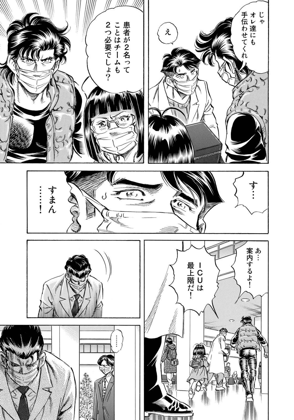 K2 (MAFUNE Kazuo) Chapter 414 17ページ