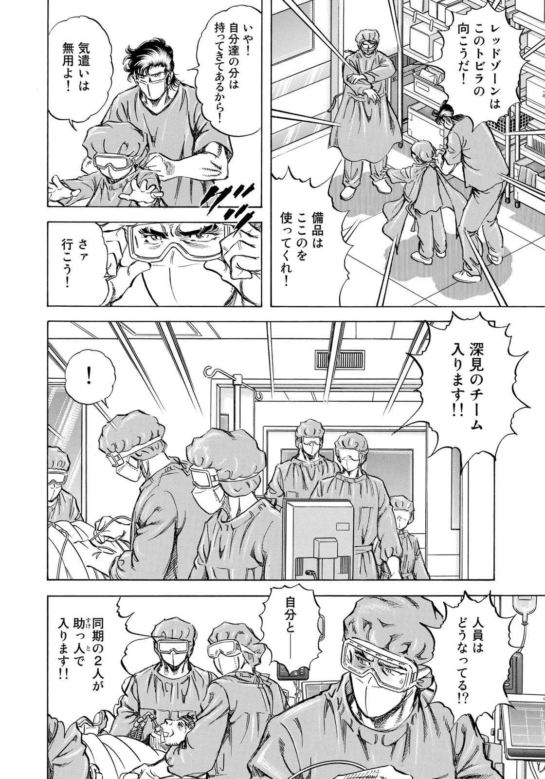 K2 (MAFUNE Kazuo) Chapter 414 18ページ