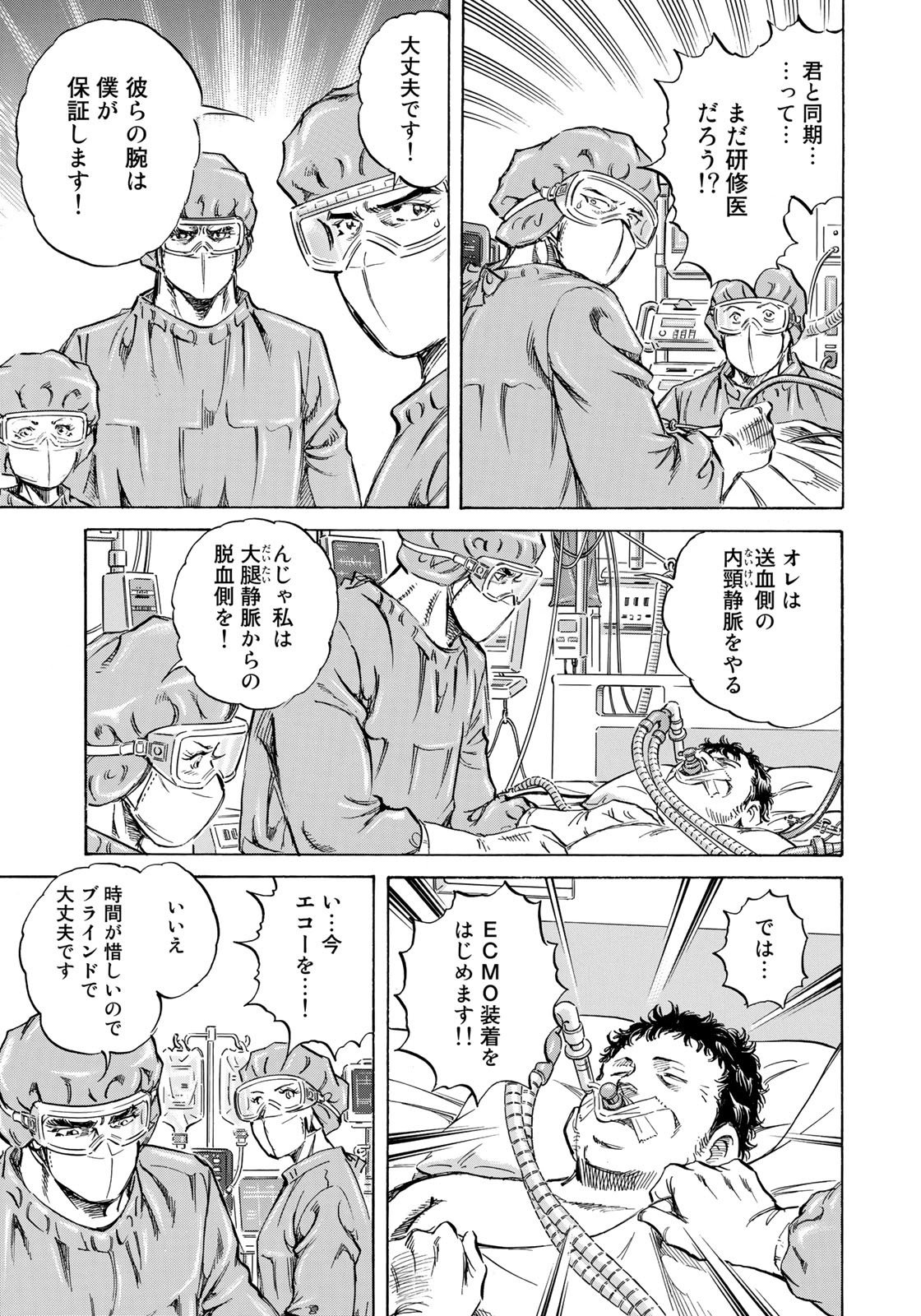 K2 (MAFUNE Kazuo) Chapter 414 19ページ