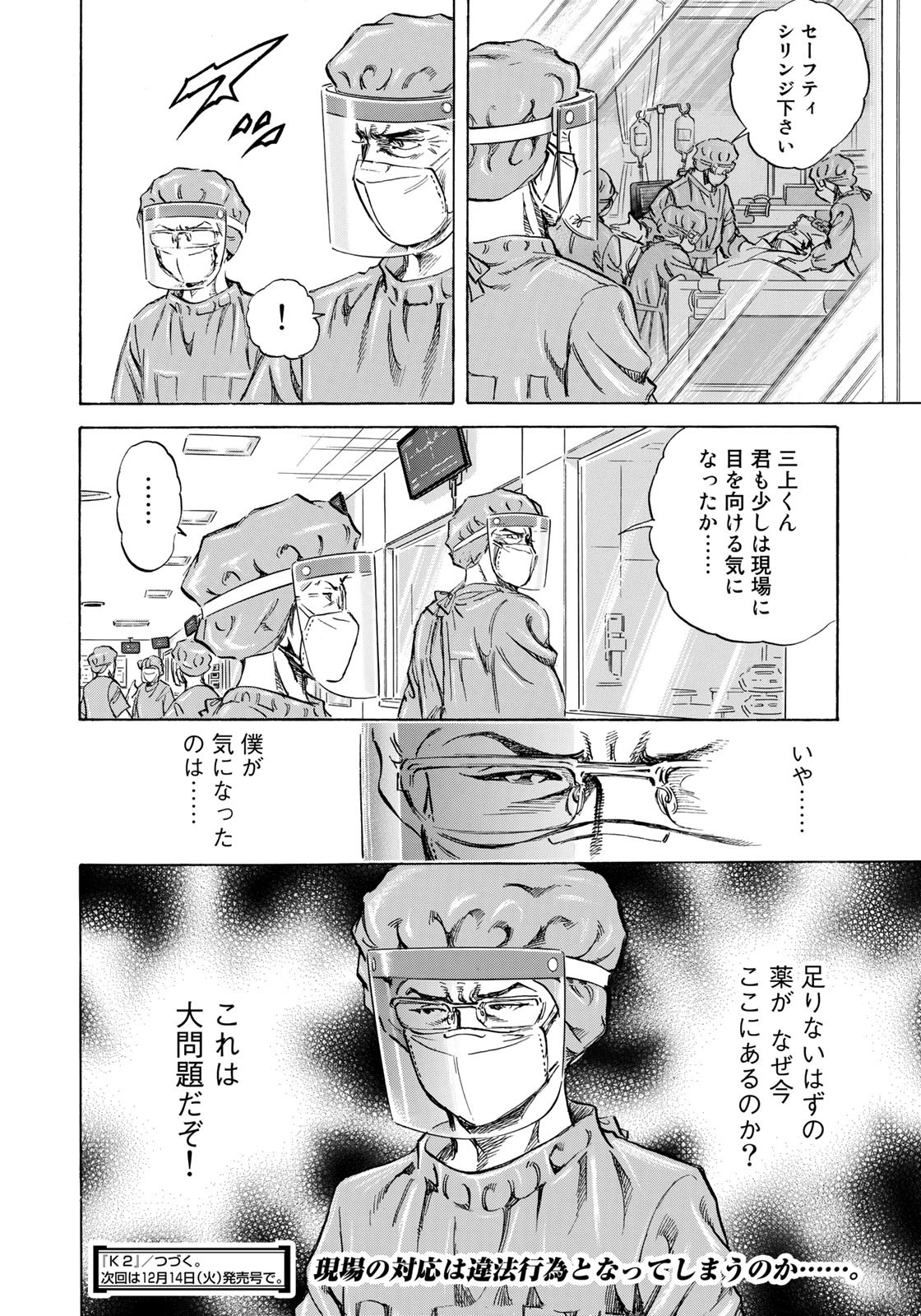 K2 (MAFUNE Kazuo) Chapter 414 20ページ