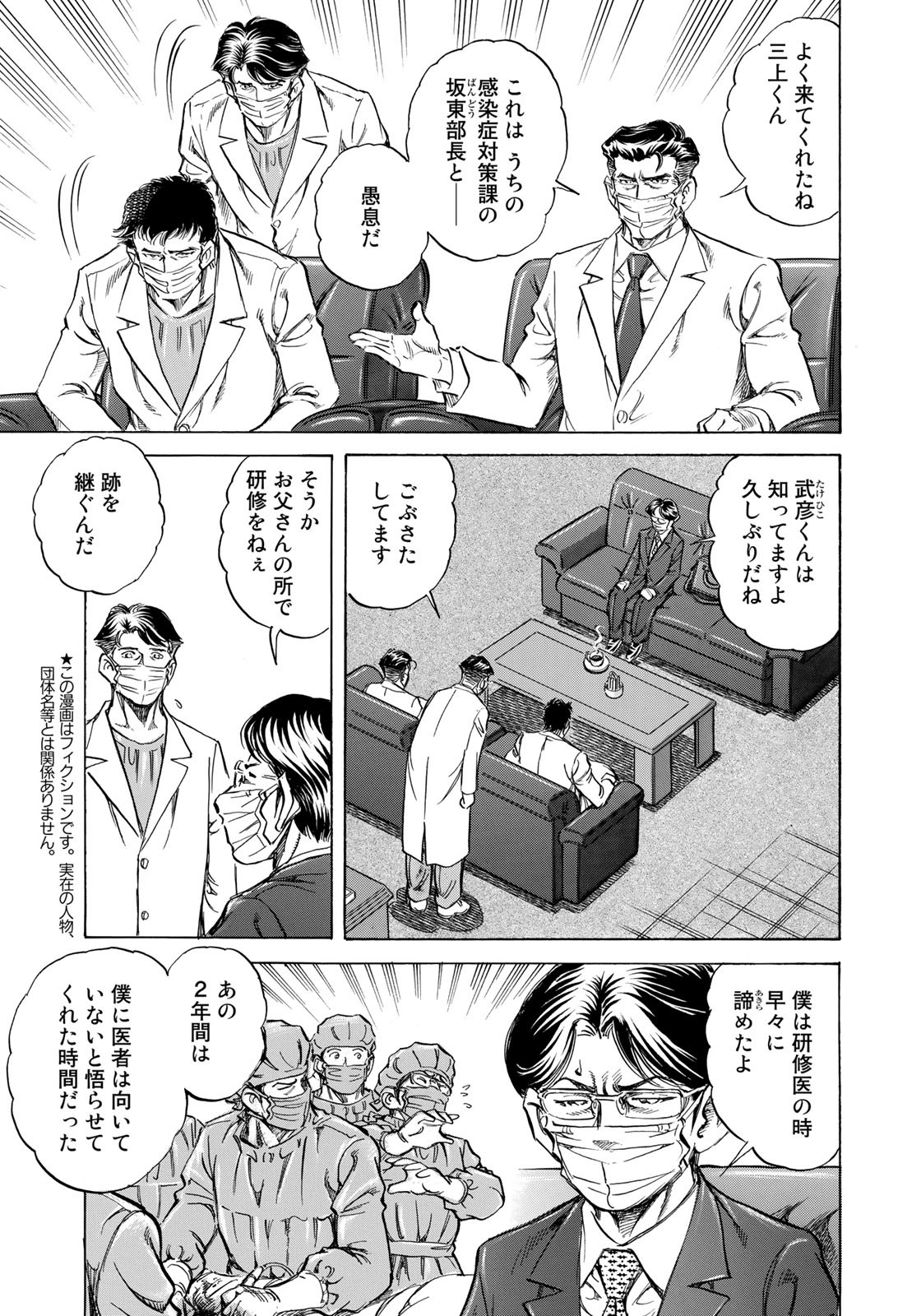 K2 (MAFUNE Kazuo) Chapter 414 3ページ