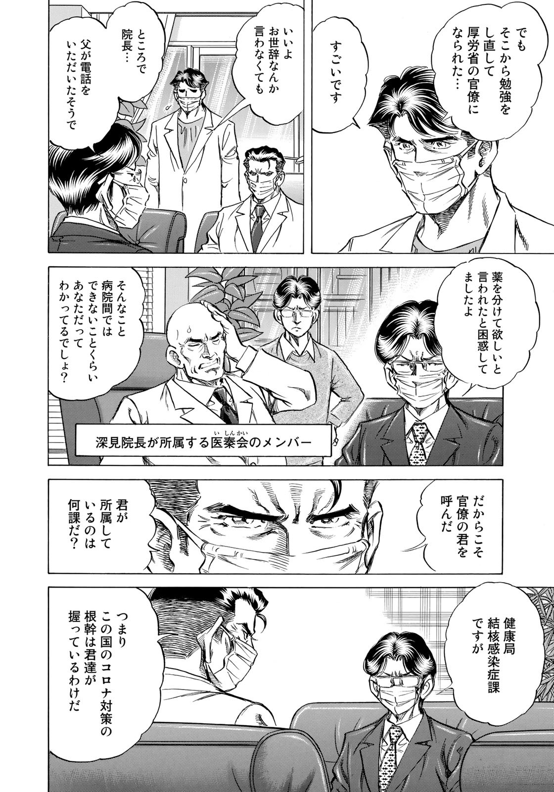 K2 (MAFUNE Kazuo) Chapter 414 4ページ