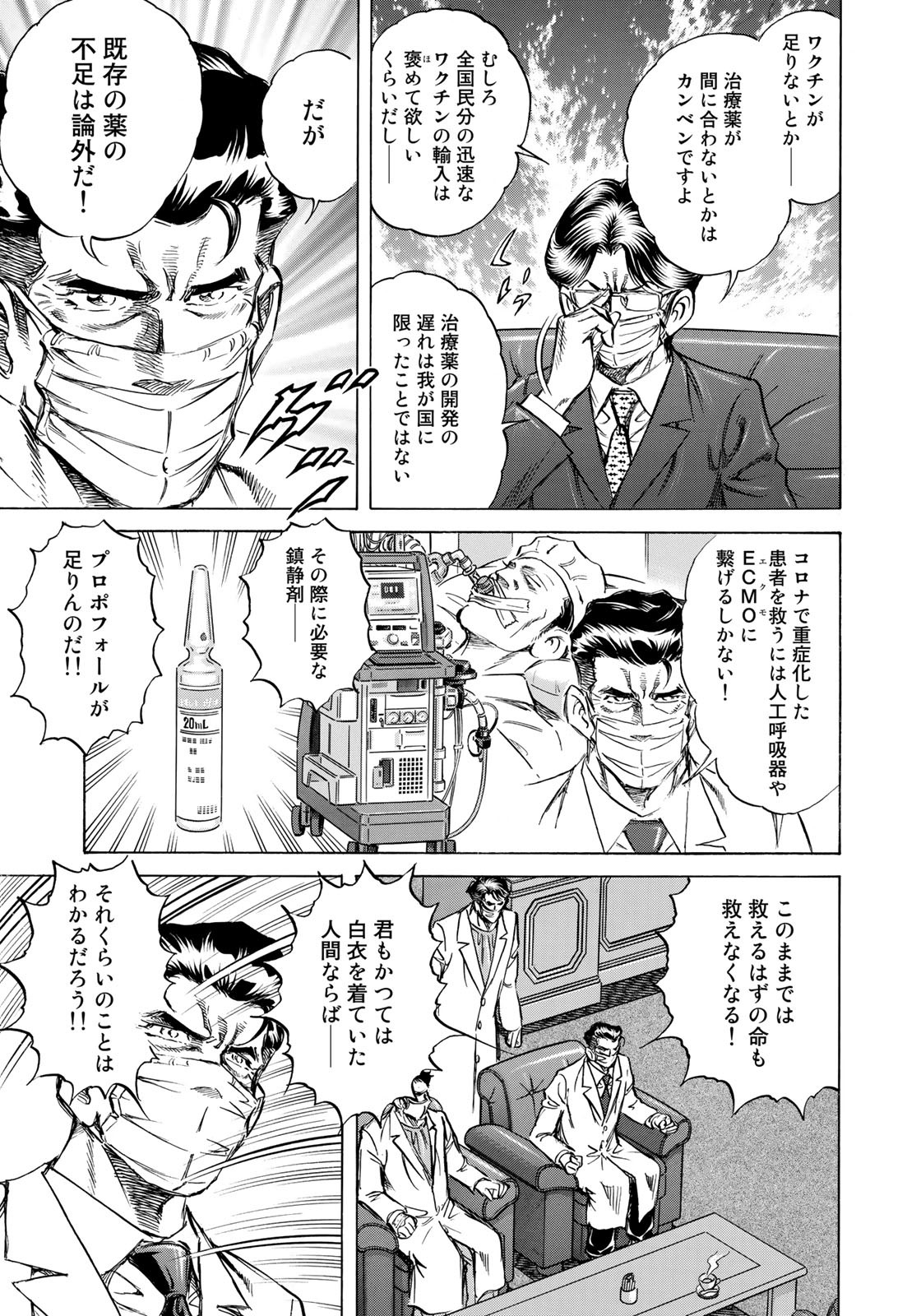 K2 (MAFUNE Kazuo) Chapter 414 5ページ