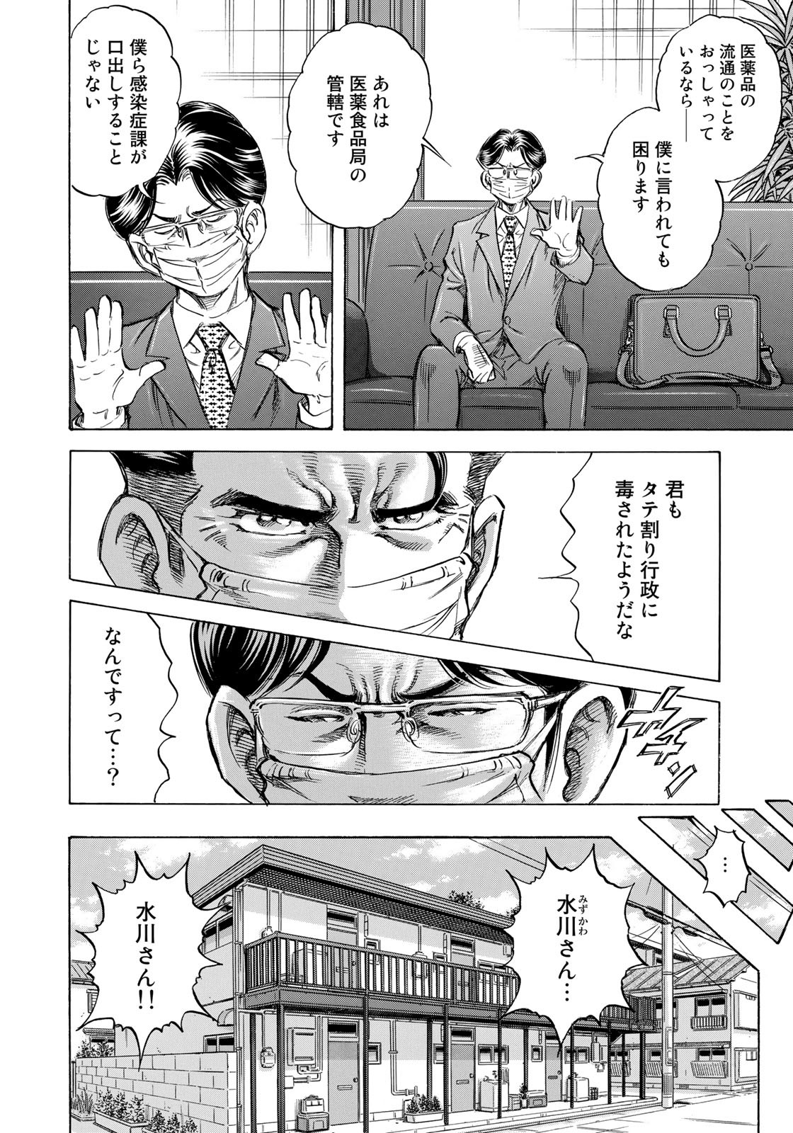 K2 (MAFUNE Kazuo) Chapter 414 6ページ