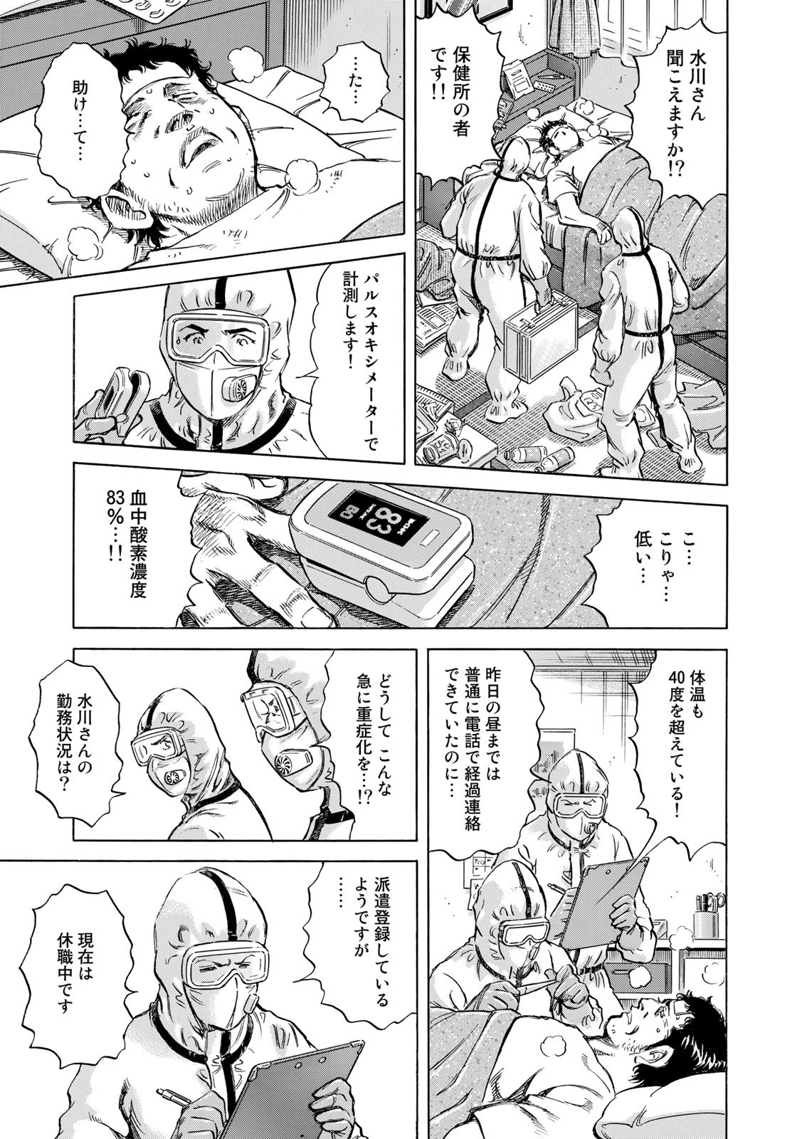 K2 (MAFUNE Kazuo) Chapter 414 7ページ
