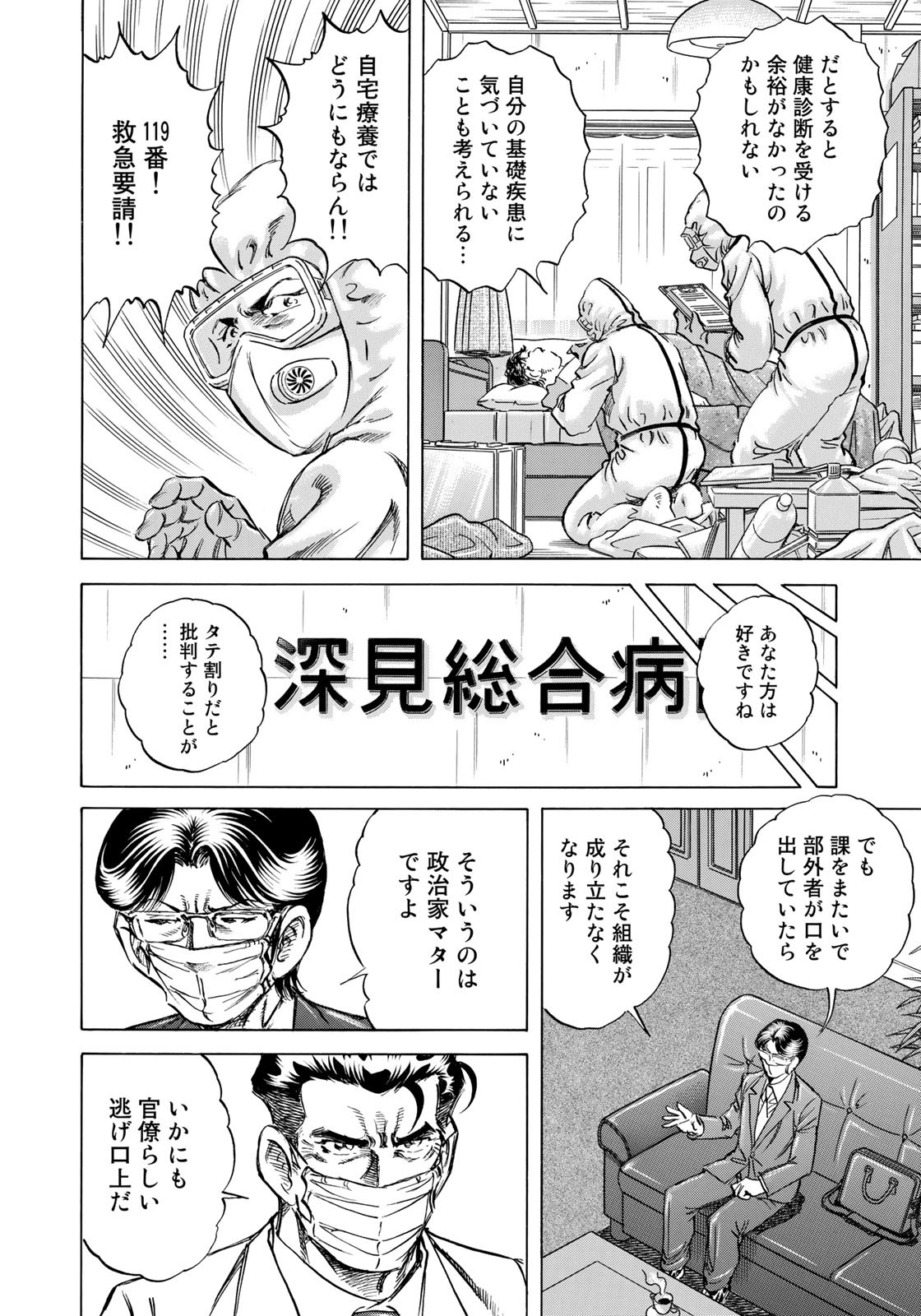 K2 (MAFUNE Kazuo) Chapter 414 8ページ
