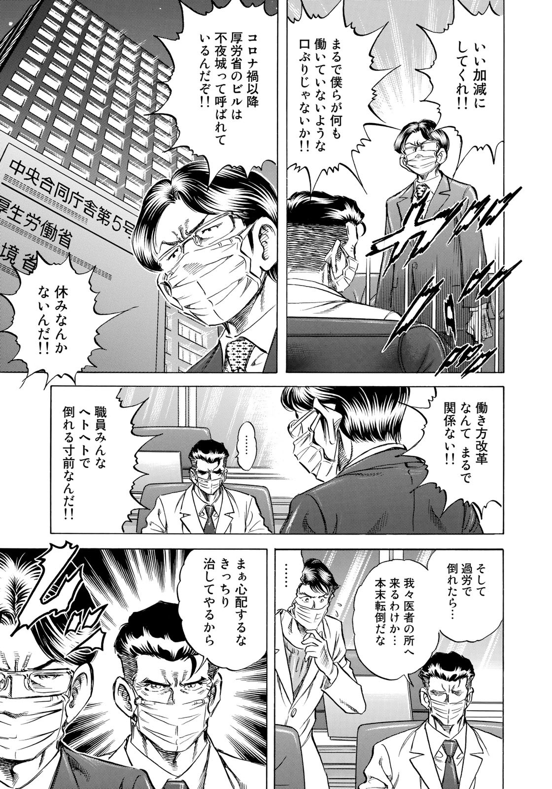 K2 (MAFUNE Kazuo) Chapter 414 9ページ