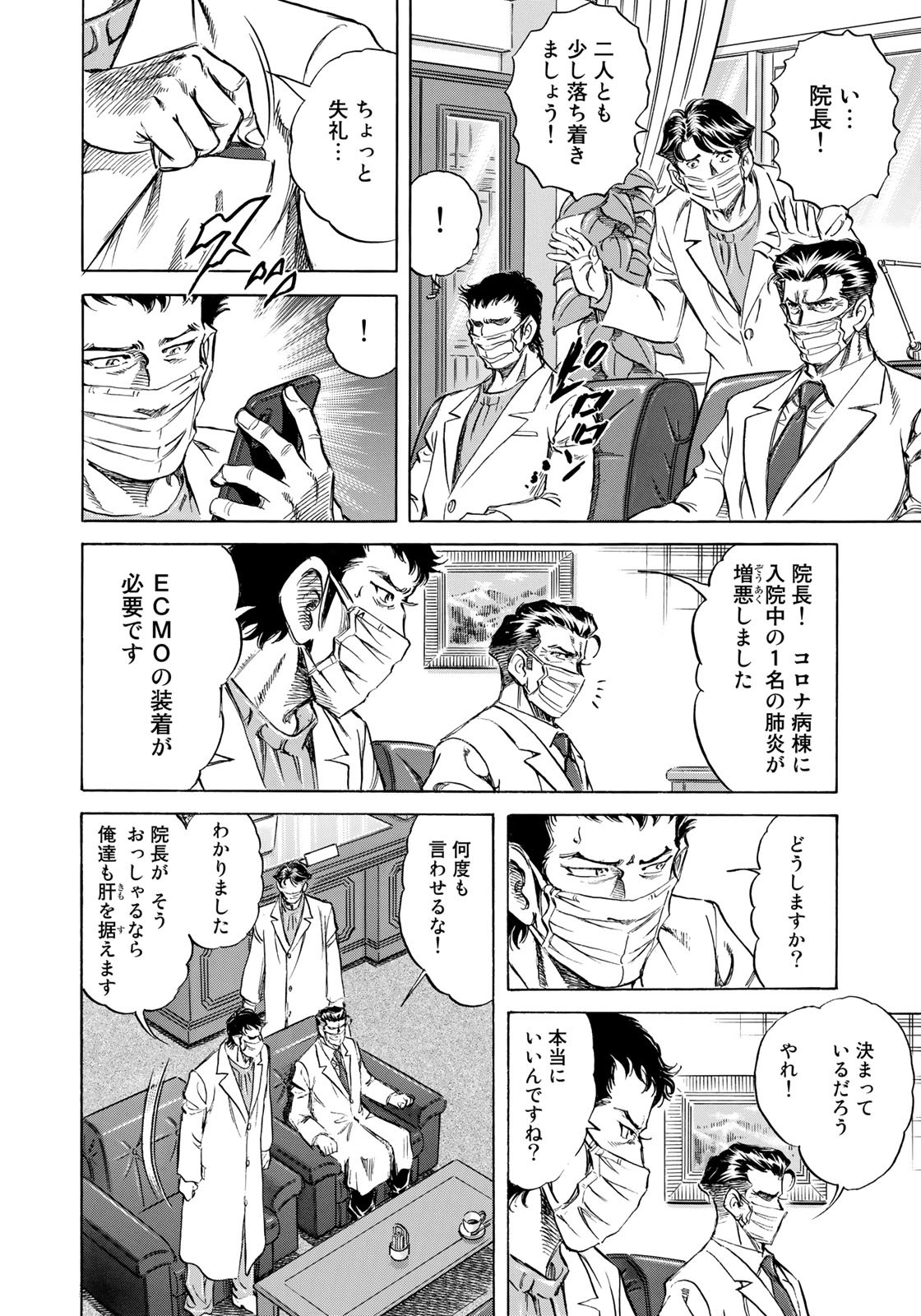 K2 (MAFUNE Kazuo) Chapter 414 10ページ