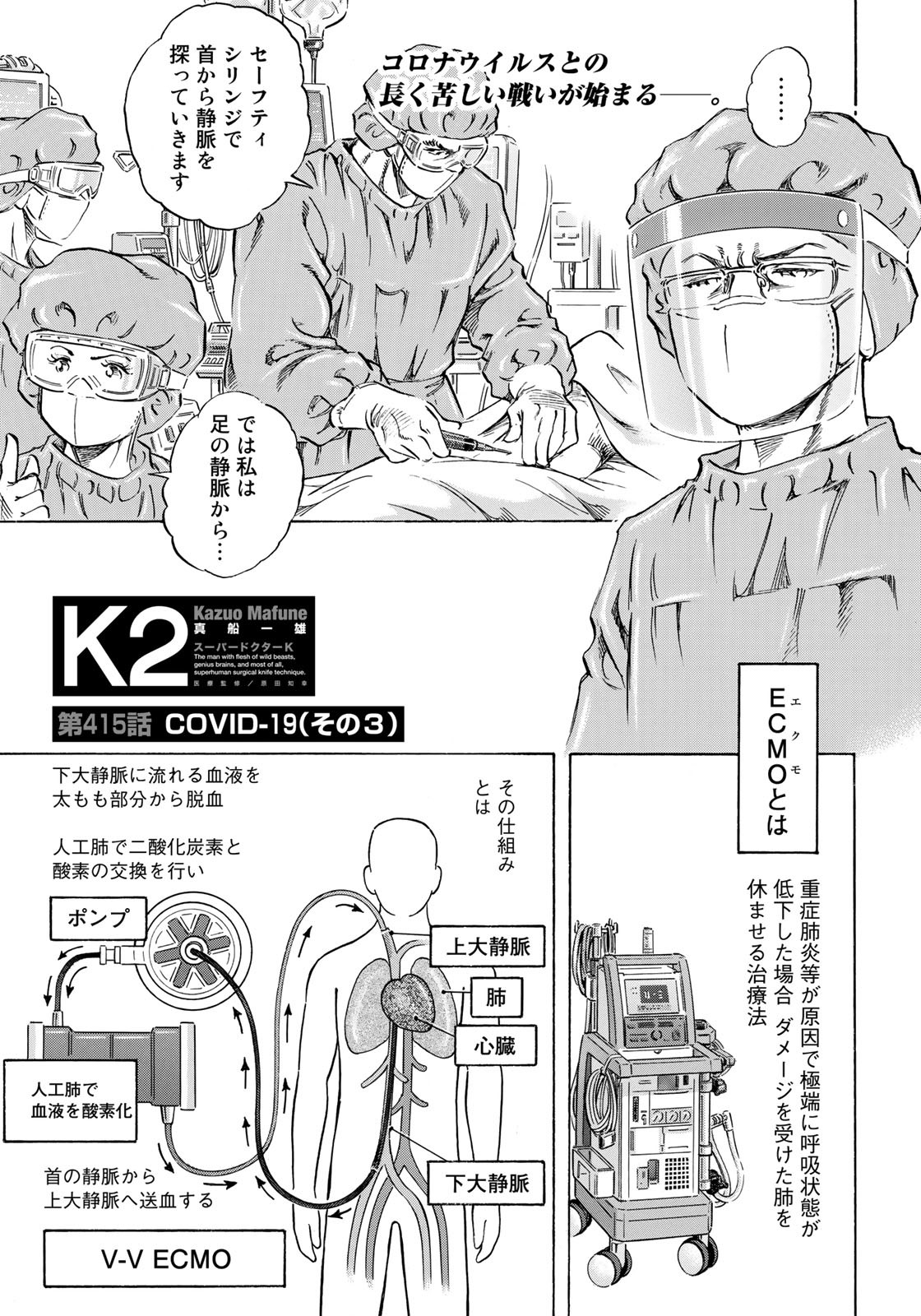 K2 (MAFUNE Kazuo) Chapter 415 1ページ