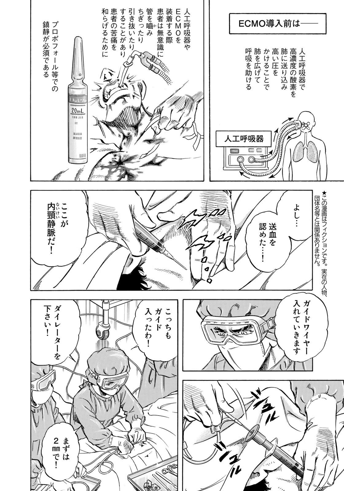 K2 (MAFUNE Kazuo) Chapter 415 2ページ