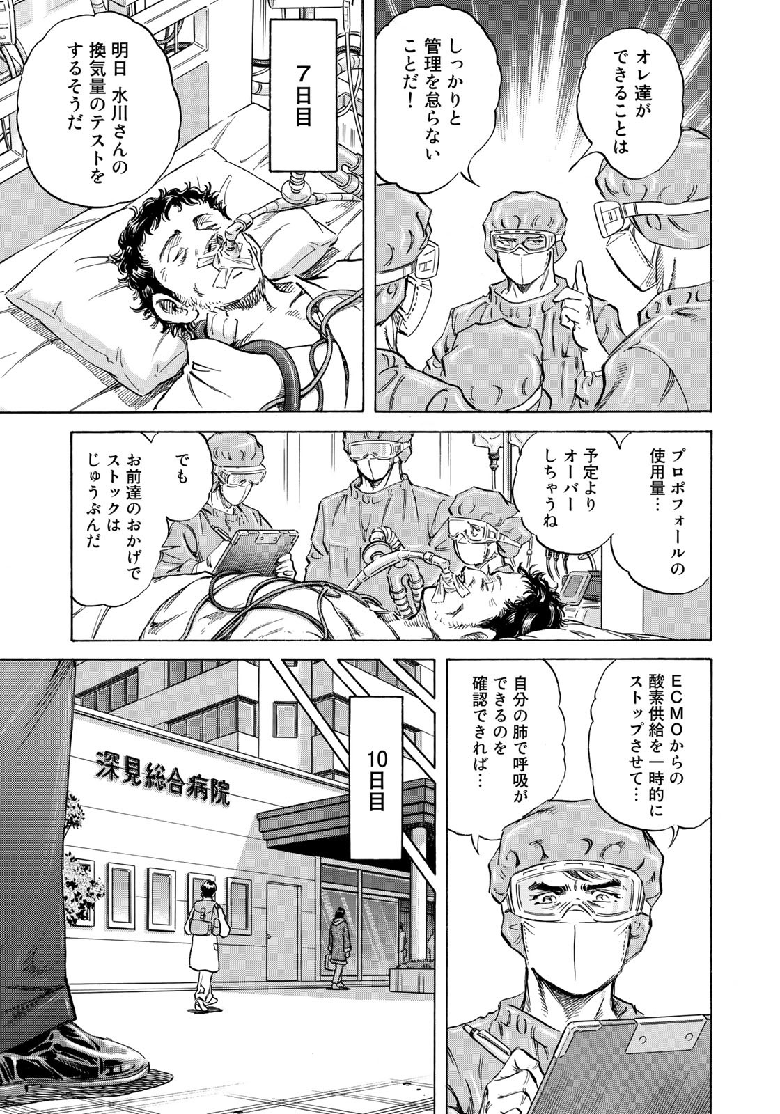 K2 (MAFUNE Kazuo) Chapter 415 11ページ