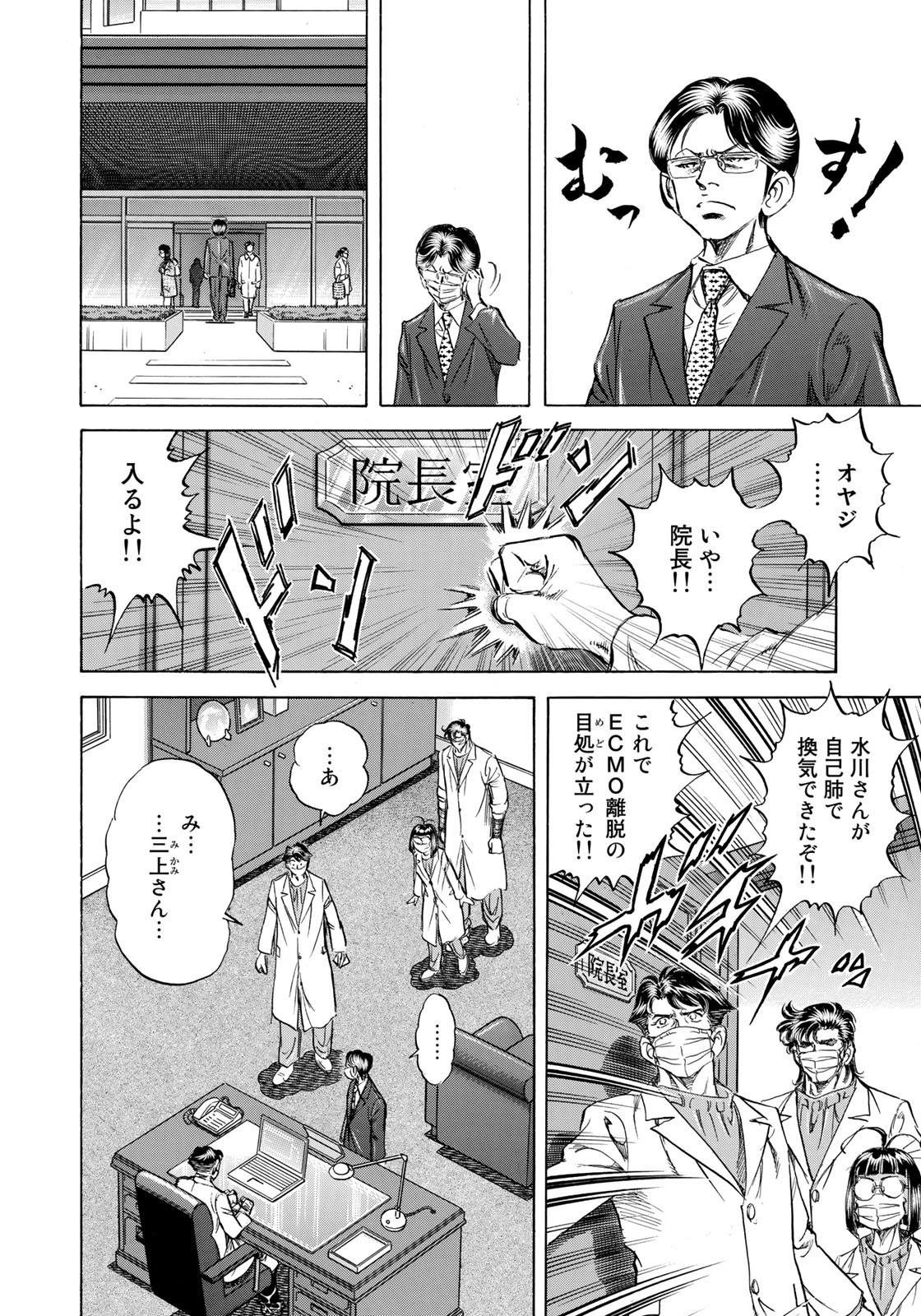 K2 (MAFUNE Kazuo) Chapter 415 12ページ