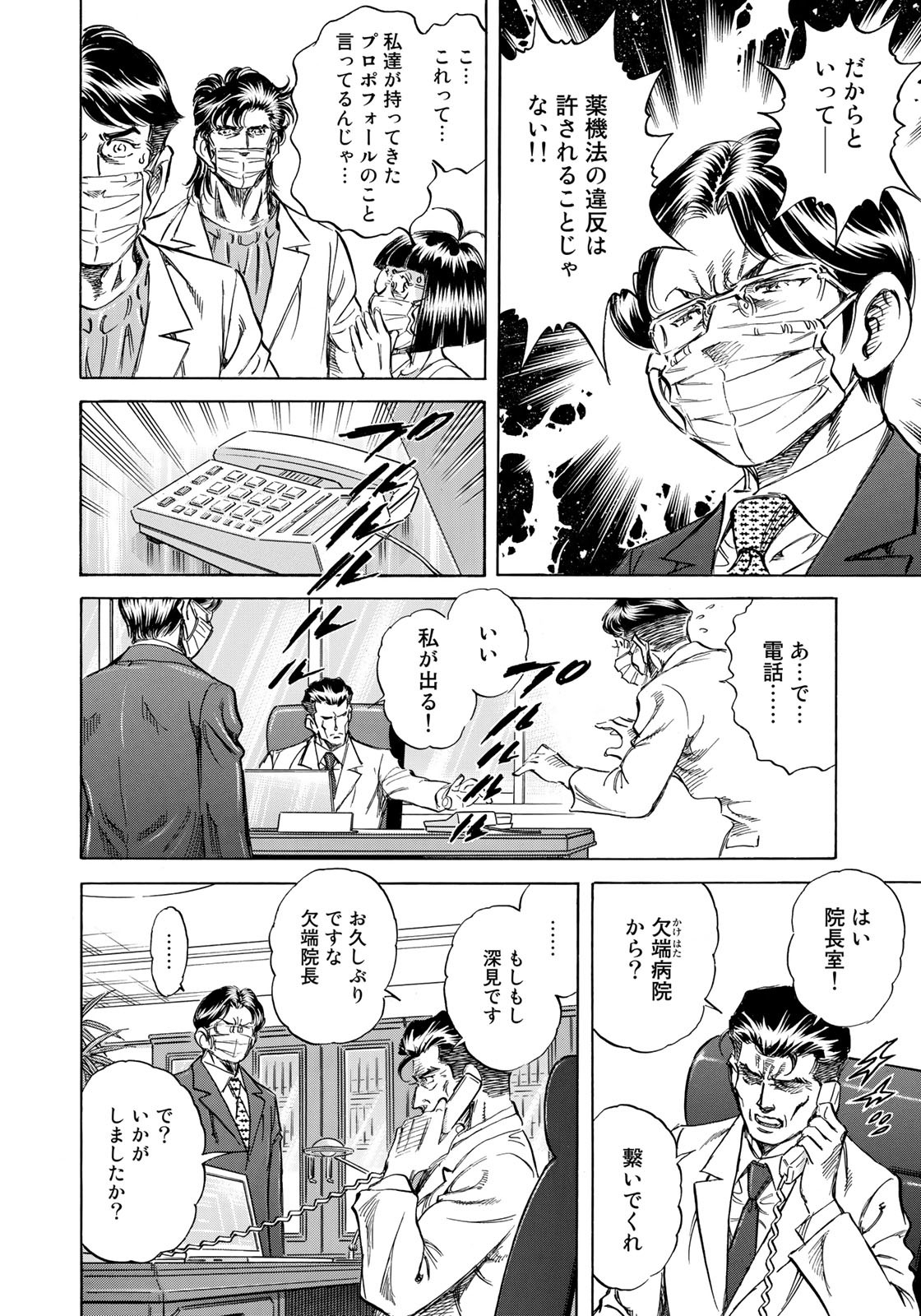 K2 (MAFUNE Kazuo) Chapter 415 14ページ