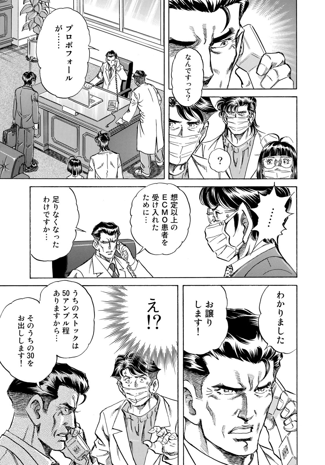 K2 (MAFUNE Kazuo) Chapter 415 15ページ