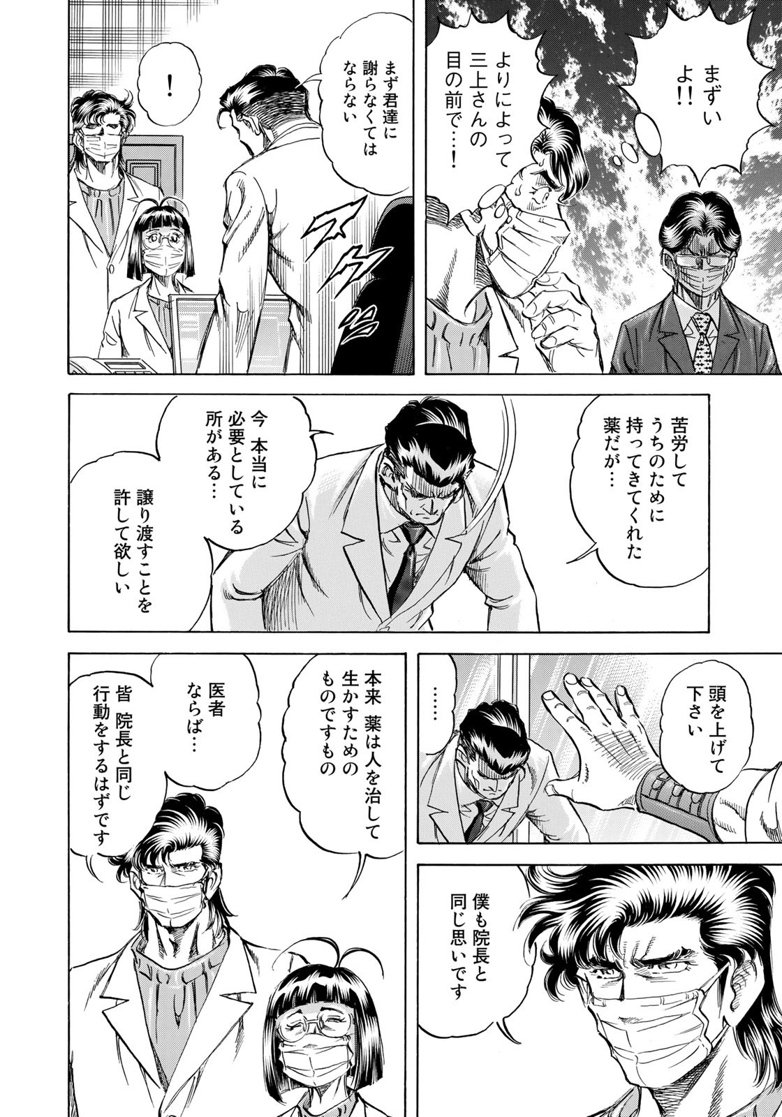 K2 (MAFUNE Kazuo) Chapter 415 16ページ