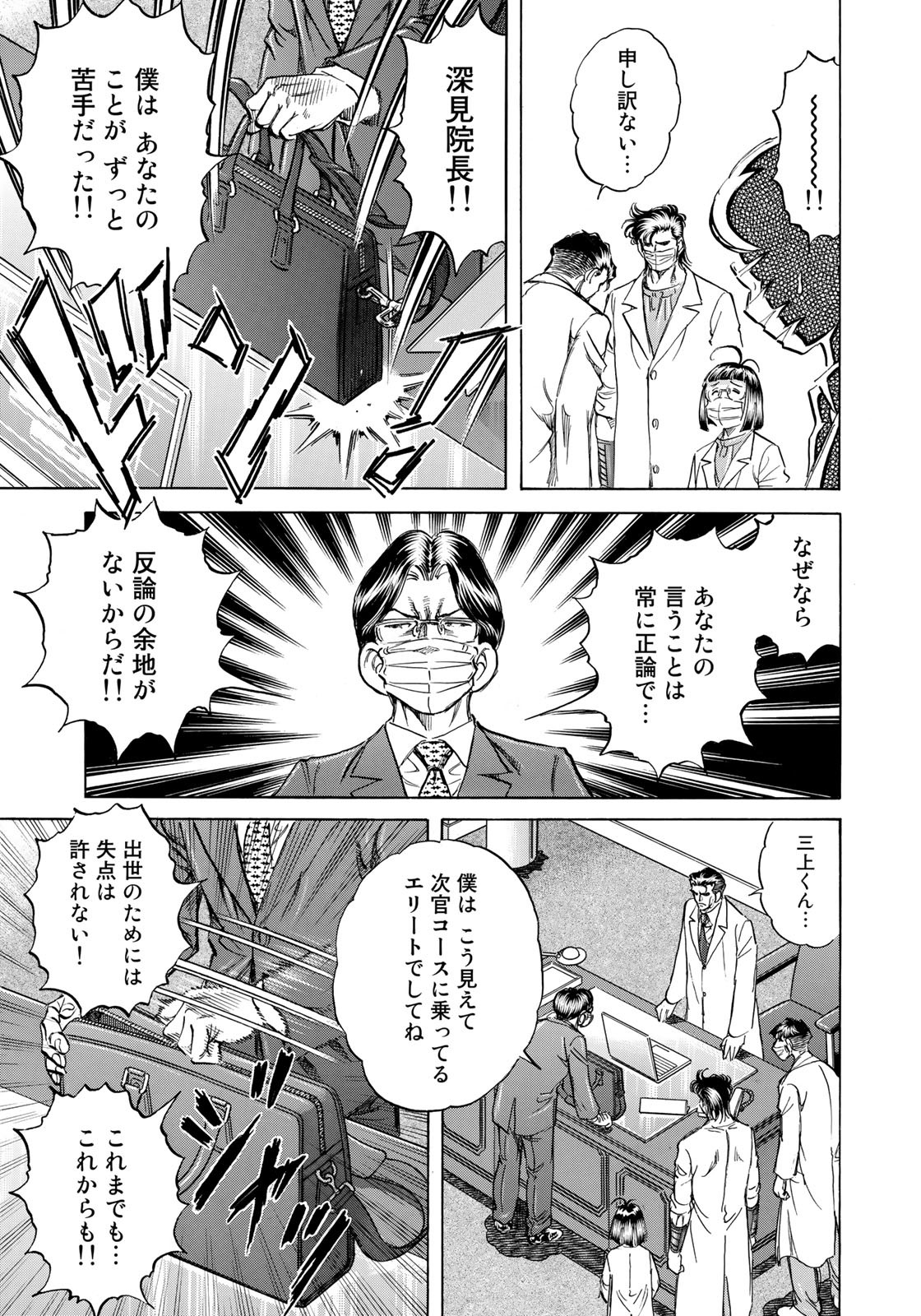 K2 (MAFUNE Kazuo) Chapter 415 17ページ