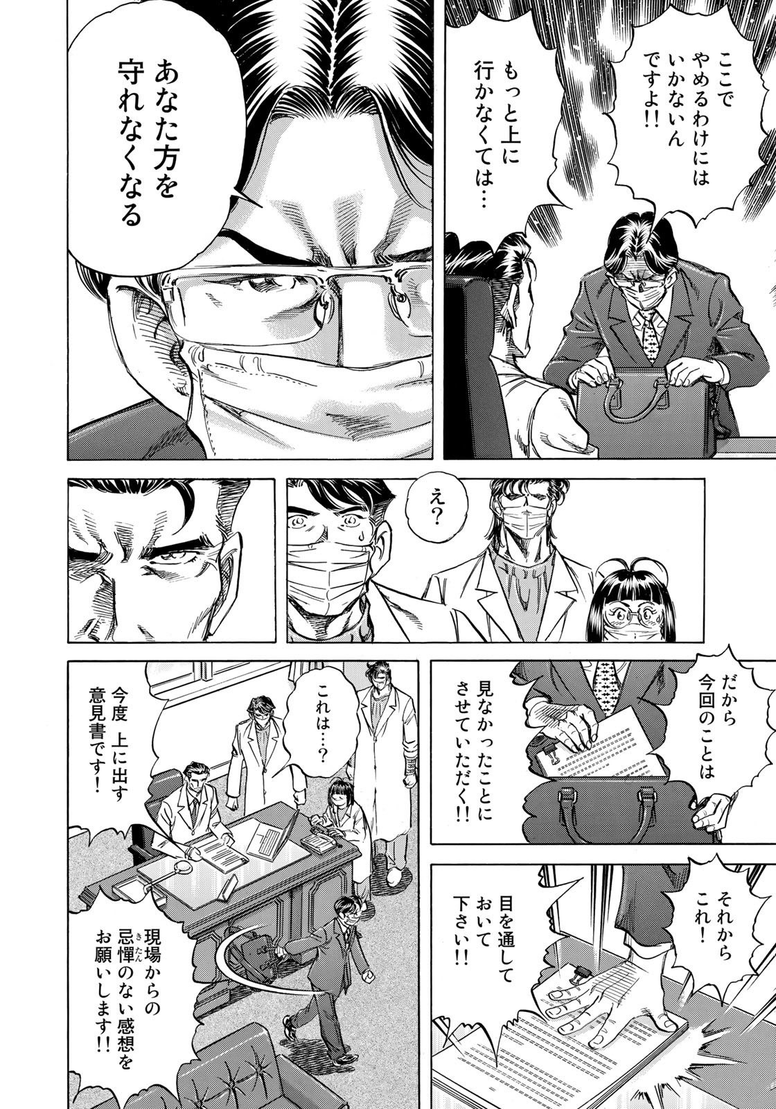 K2 (MAFUNE Kazuo) Chapter 415 18ページ