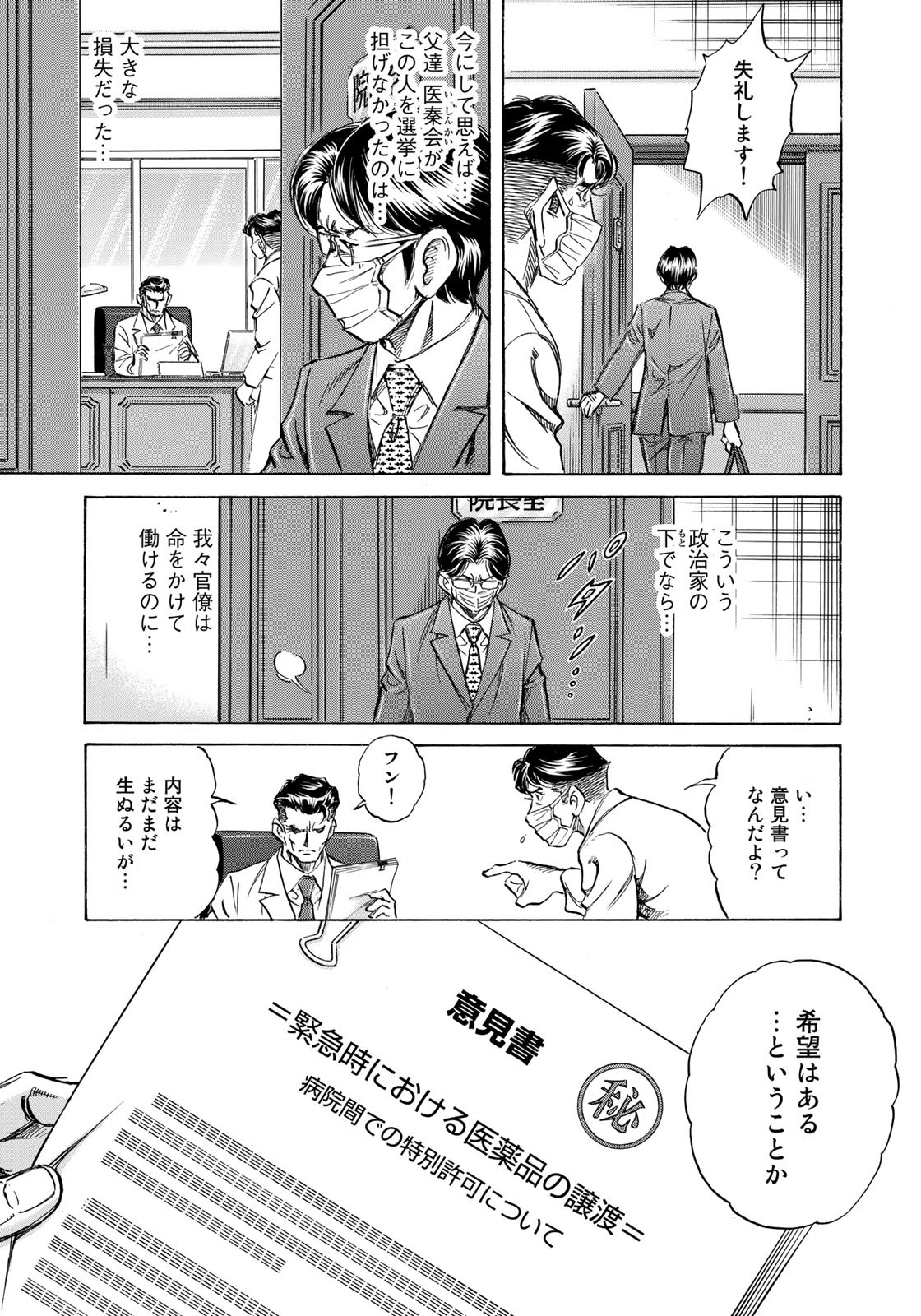 K2 (MAFUNE Kazuo) Chapter 415 19ページ