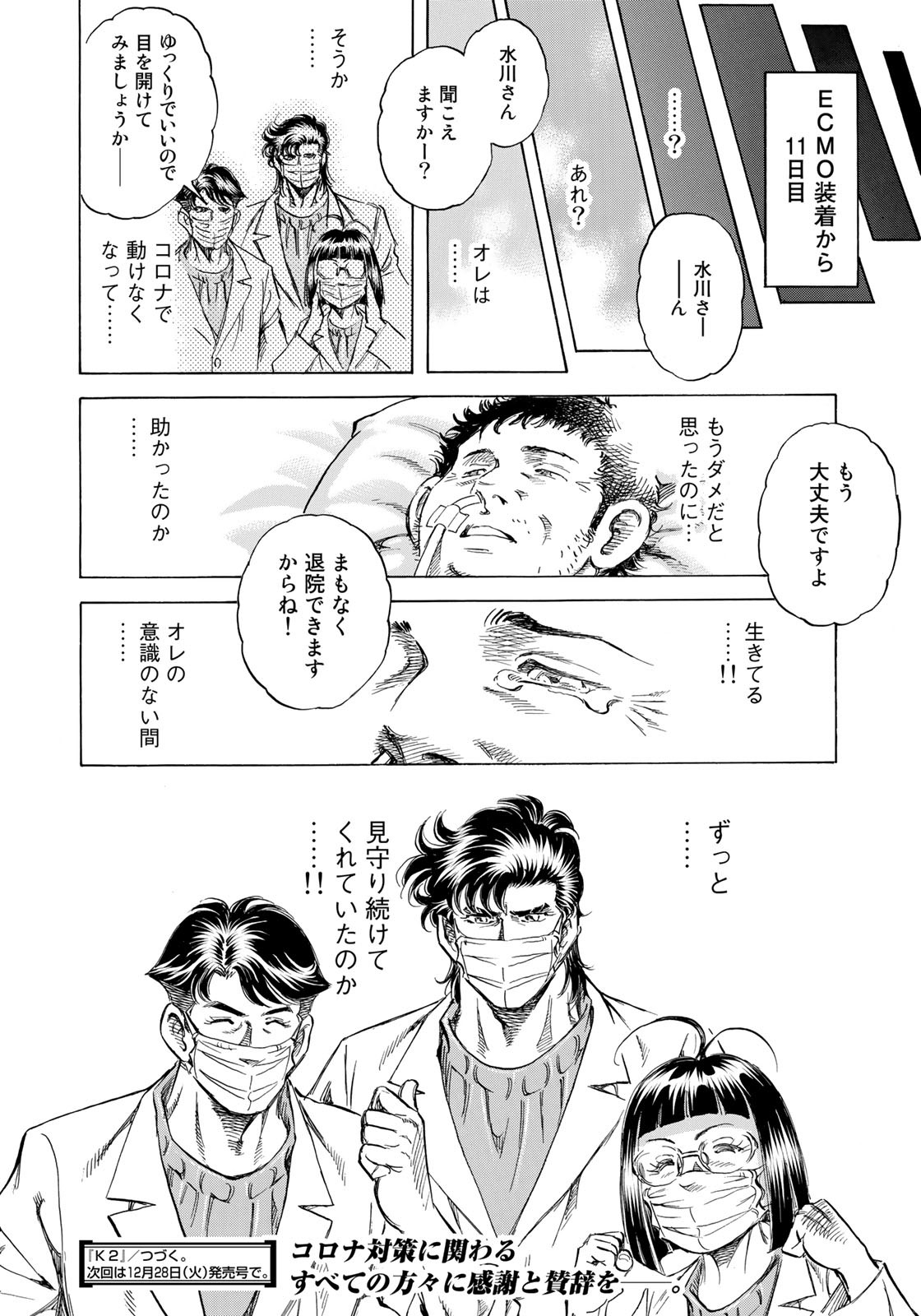 K2 (MAFUNE Kazuo) Chapter 415 20ページ