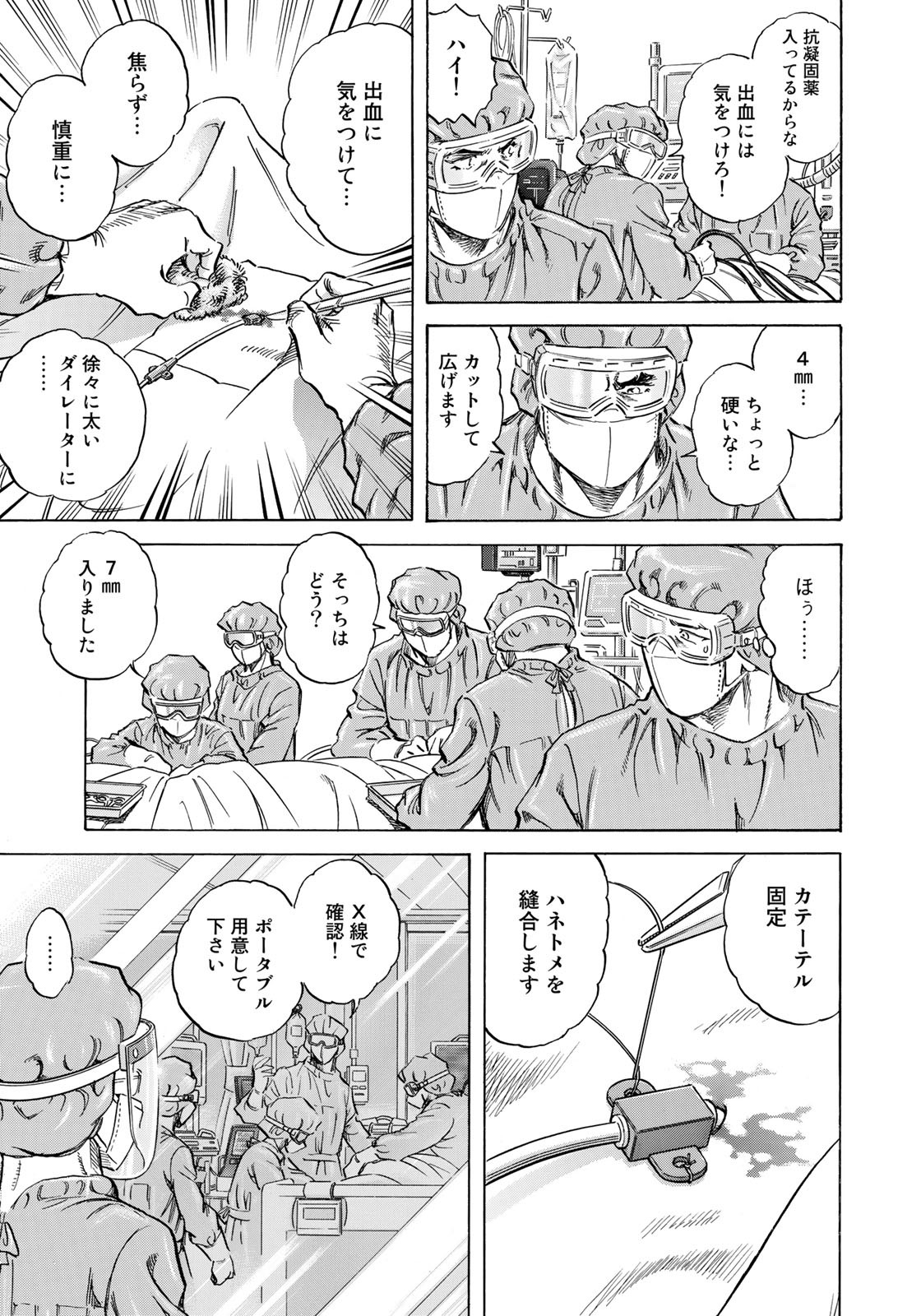 K2 (MAFUNE Kazuo) Chapter 415 3ページ
