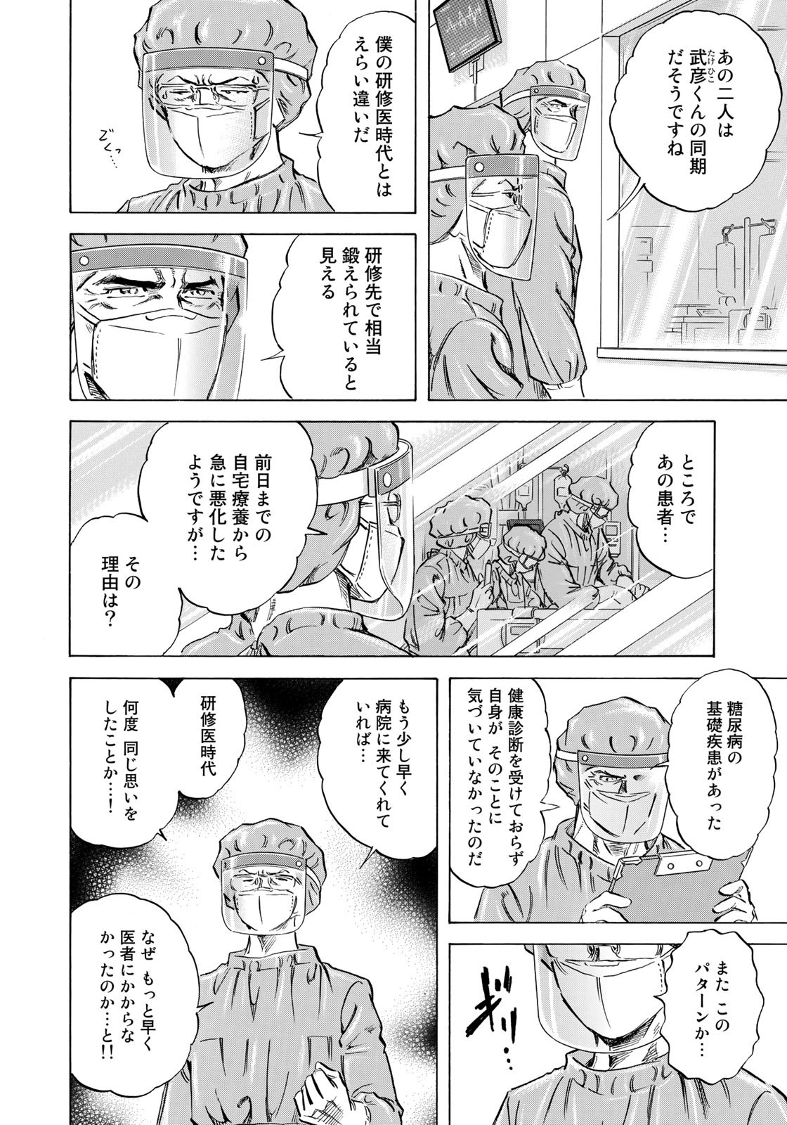 K2 (MAFUNE Kazuo) Chapter 415 4ページ