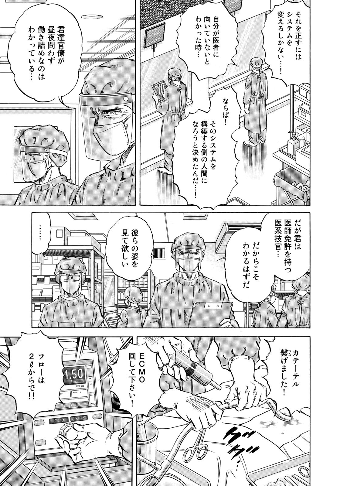 K2 (MAFUNE Kazuo) Chapter 415 5ページ