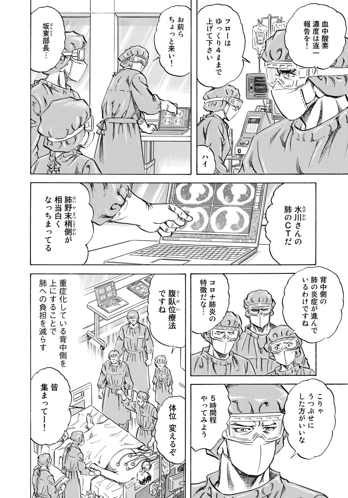 K2 (MAFUNE Kazuo) Chapter 415 6ページ