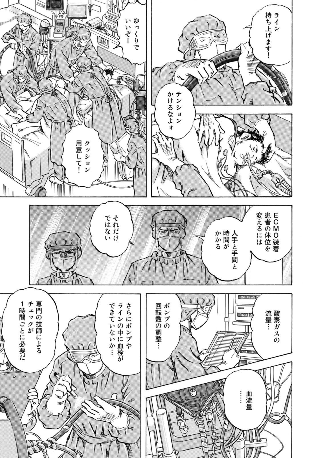 K2 (MAFUNE Kazuo) Chapter 415 7ページ