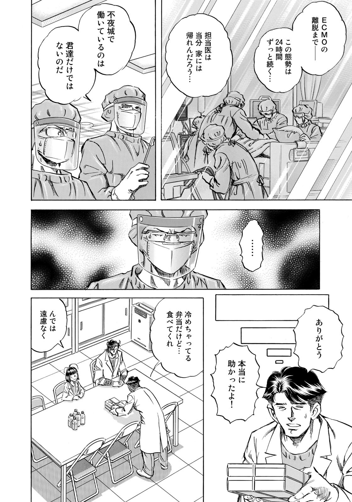 K2 (MAFUNE Kazuo) Chapter 415 8ページ