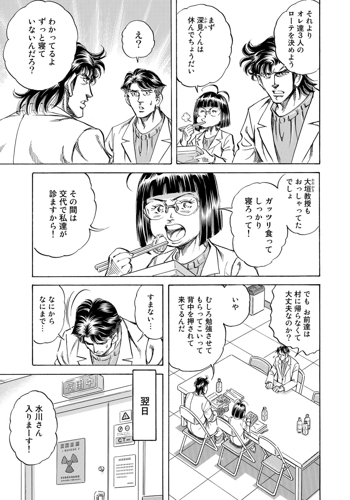 K2 (MAFUNE Kazuo) Chapter 415 9ページ