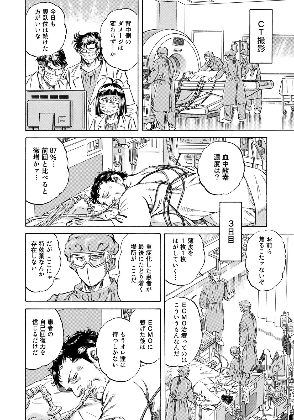 K2 (MAFUNE Kazuo) Chapter 415 10ページ