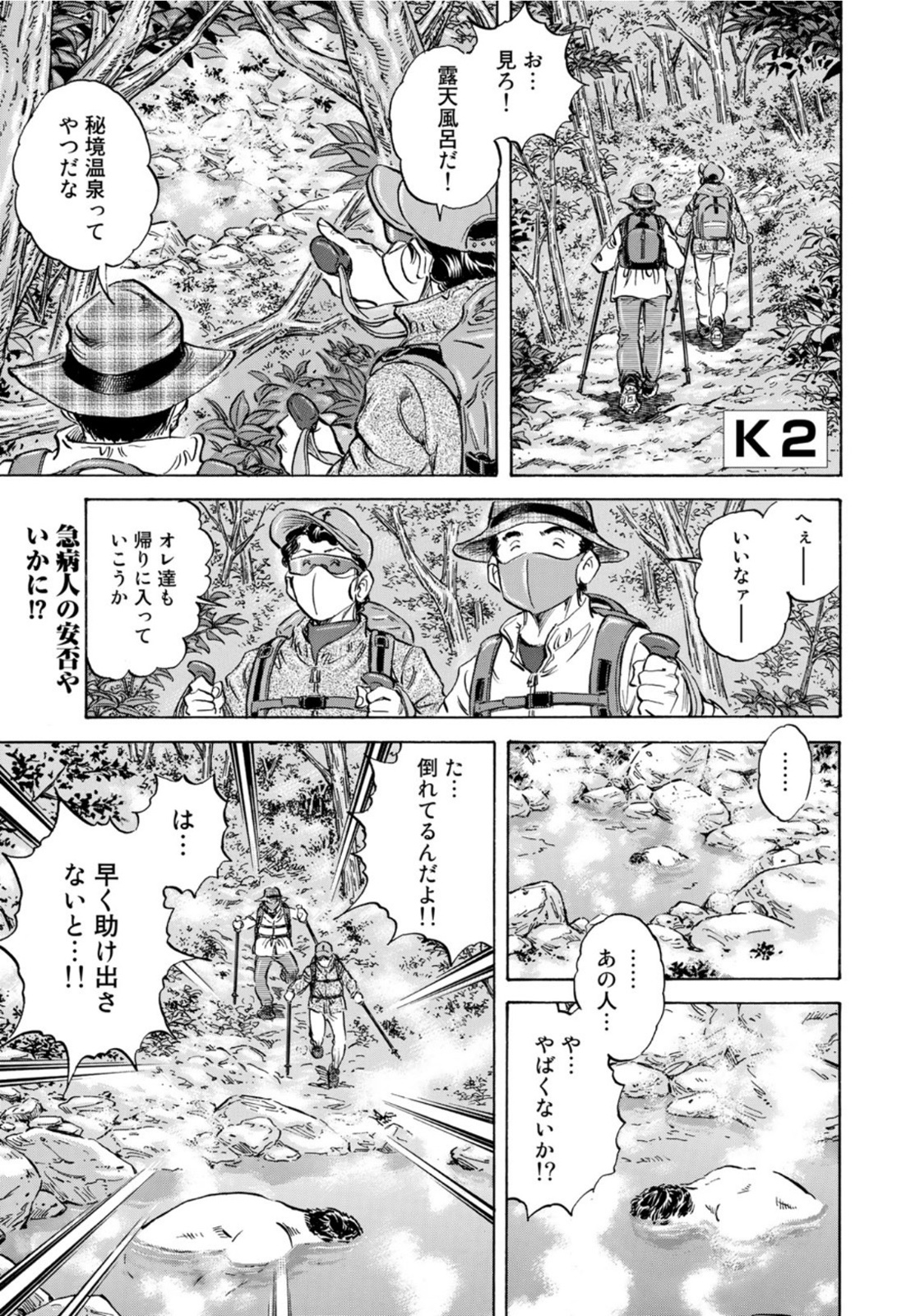K2 (MAFUNE Kazuo) Chapter 416 1ページ