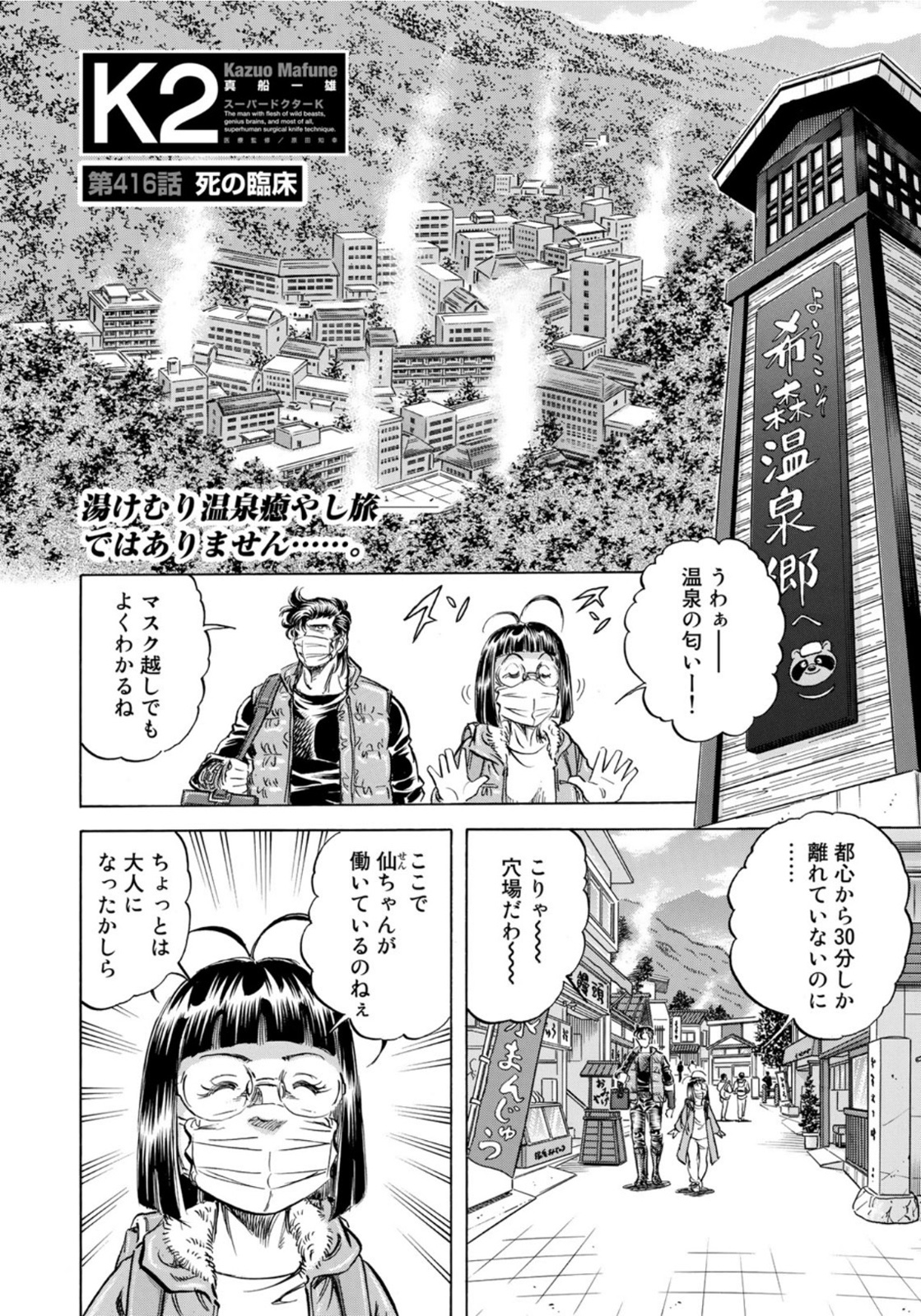 K2 (MAFUNE Kazuo) Chapter 416 2ページ