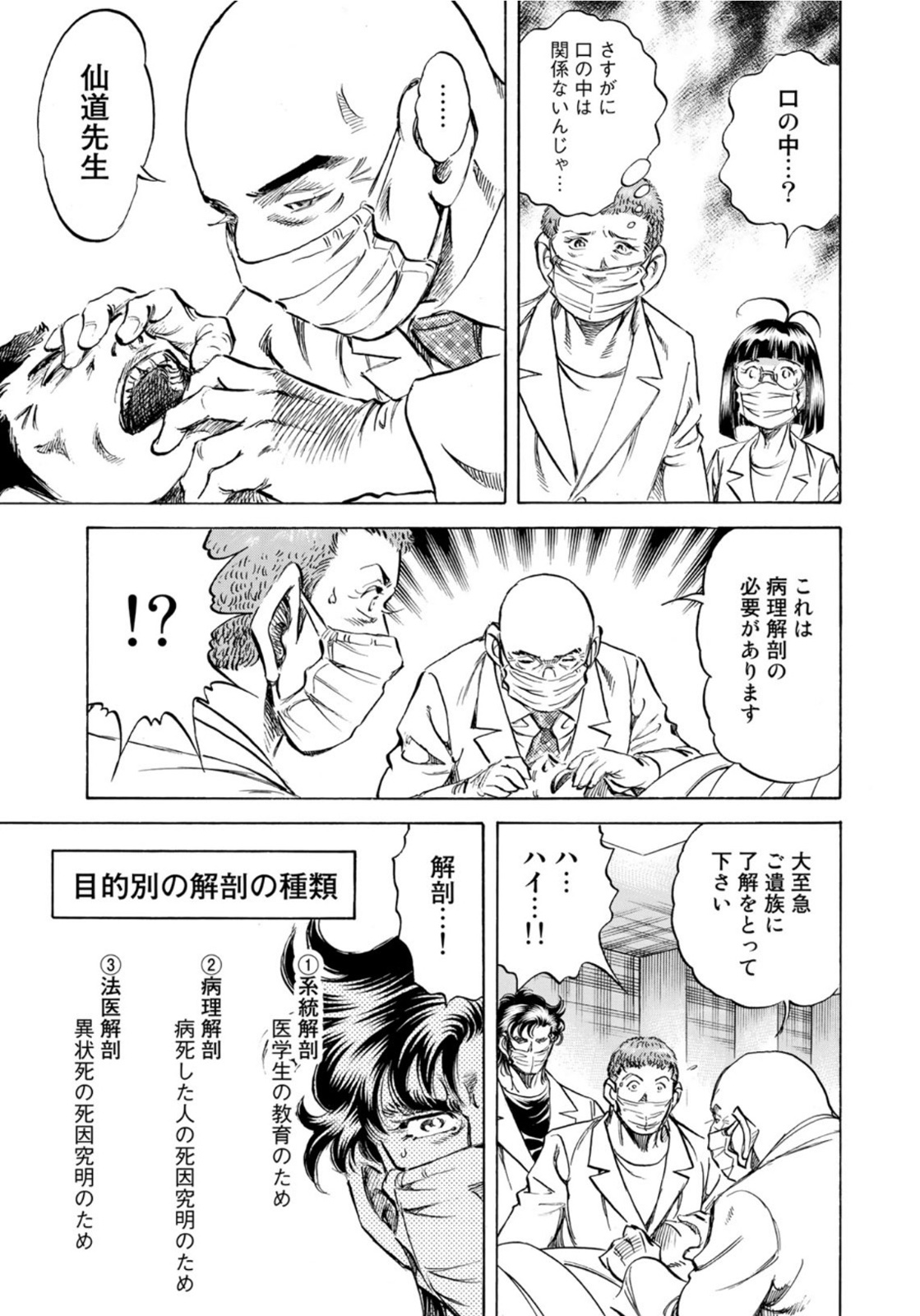 K2 (MAFUNE Kazuo) Chapter 416 11ページ