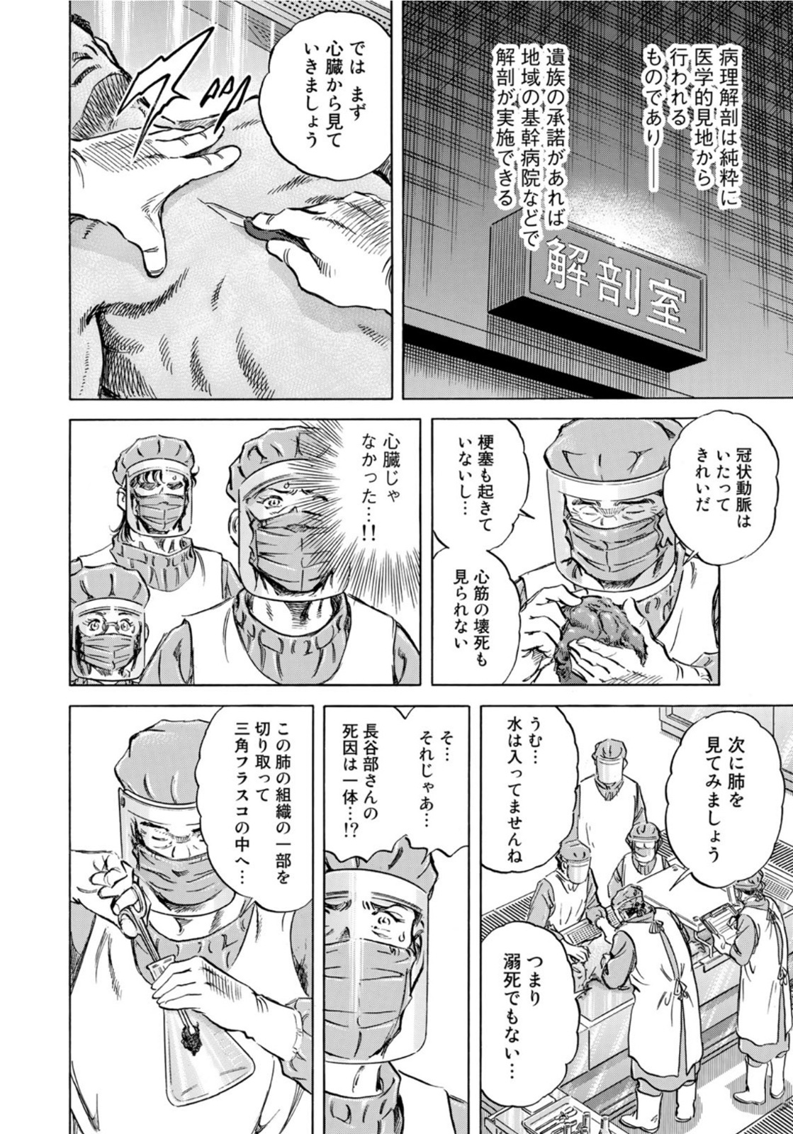K2 (MAFUNE Kazuo) Chapter 416 12ページ
