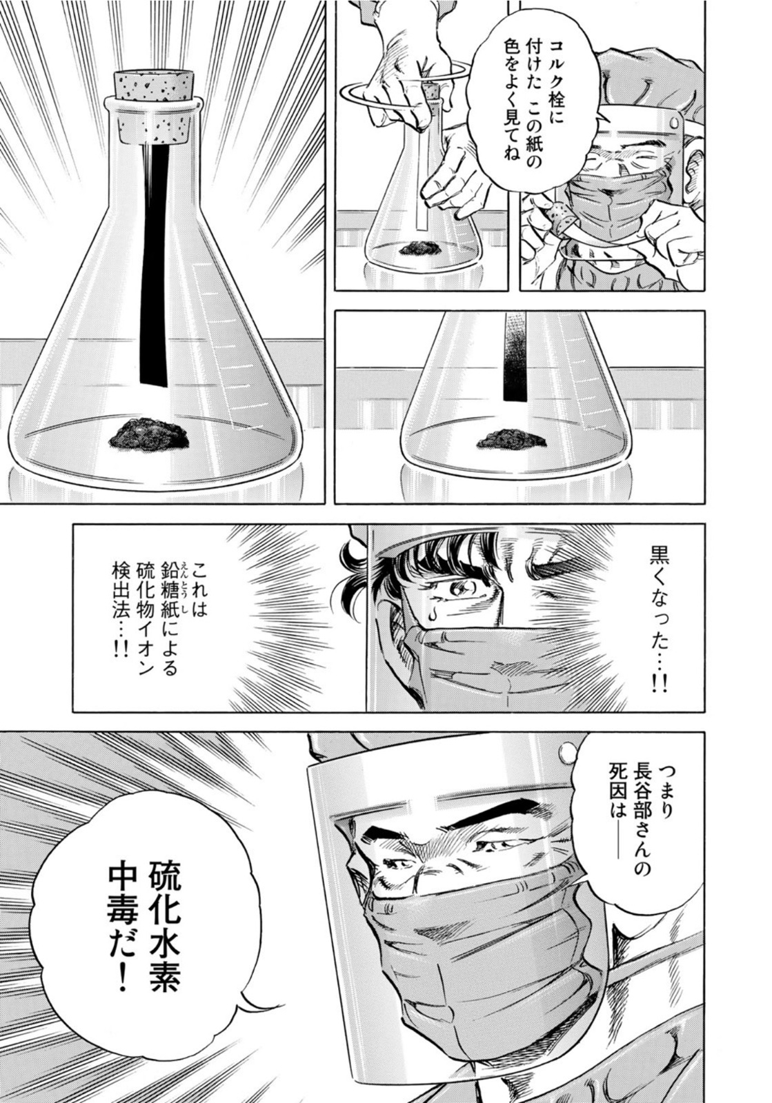 K2 (MAFUNE Kazuo) Chapter 416 13ページ