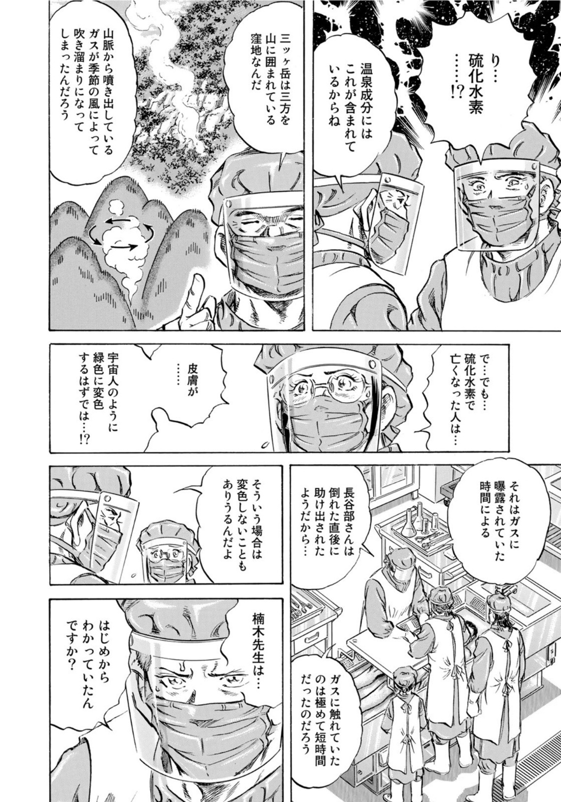 K2 (MAFUNE Kazuo) Chapter 416 14ページ
